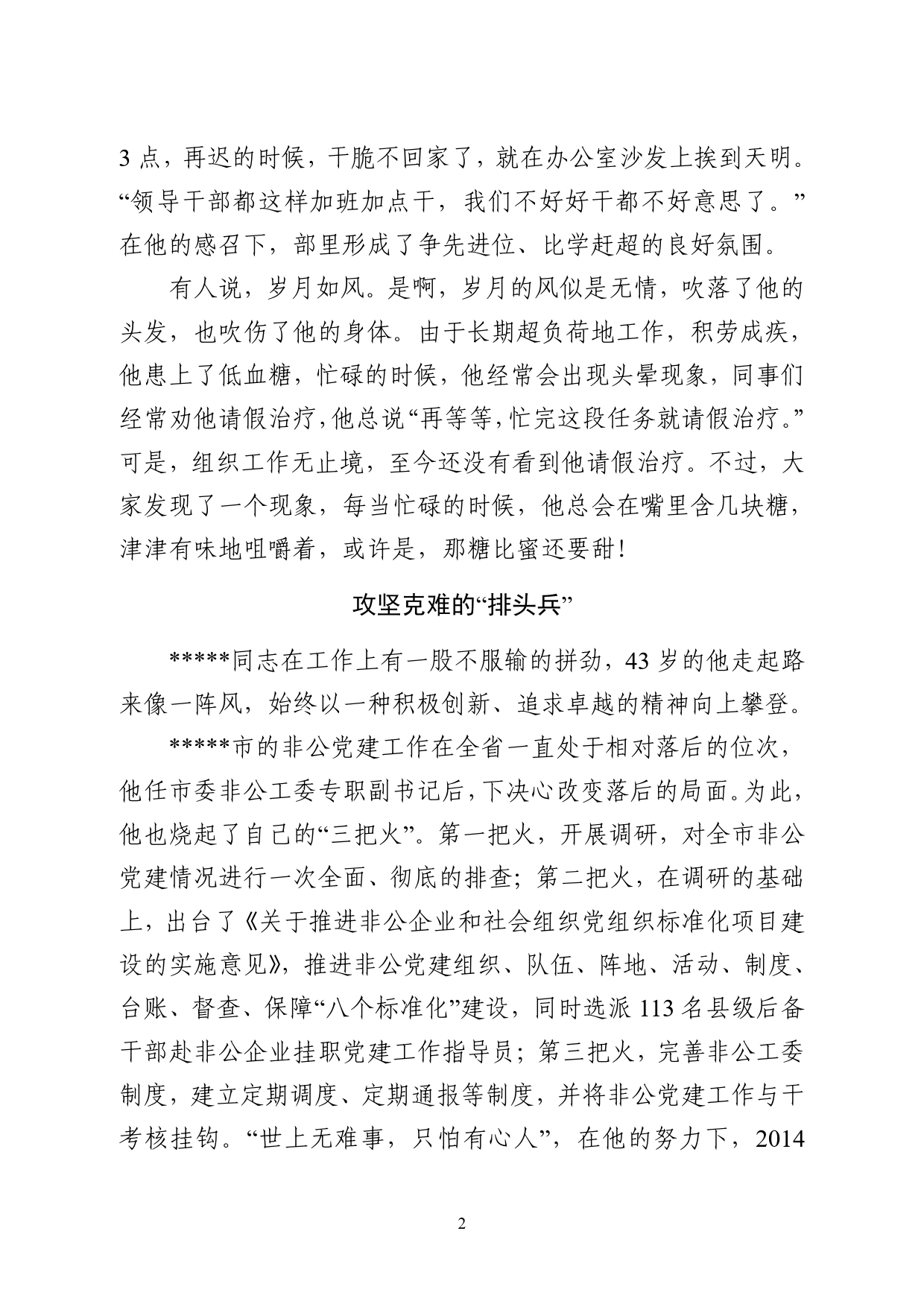 组工干部先进事迹材料.(1)_第2页