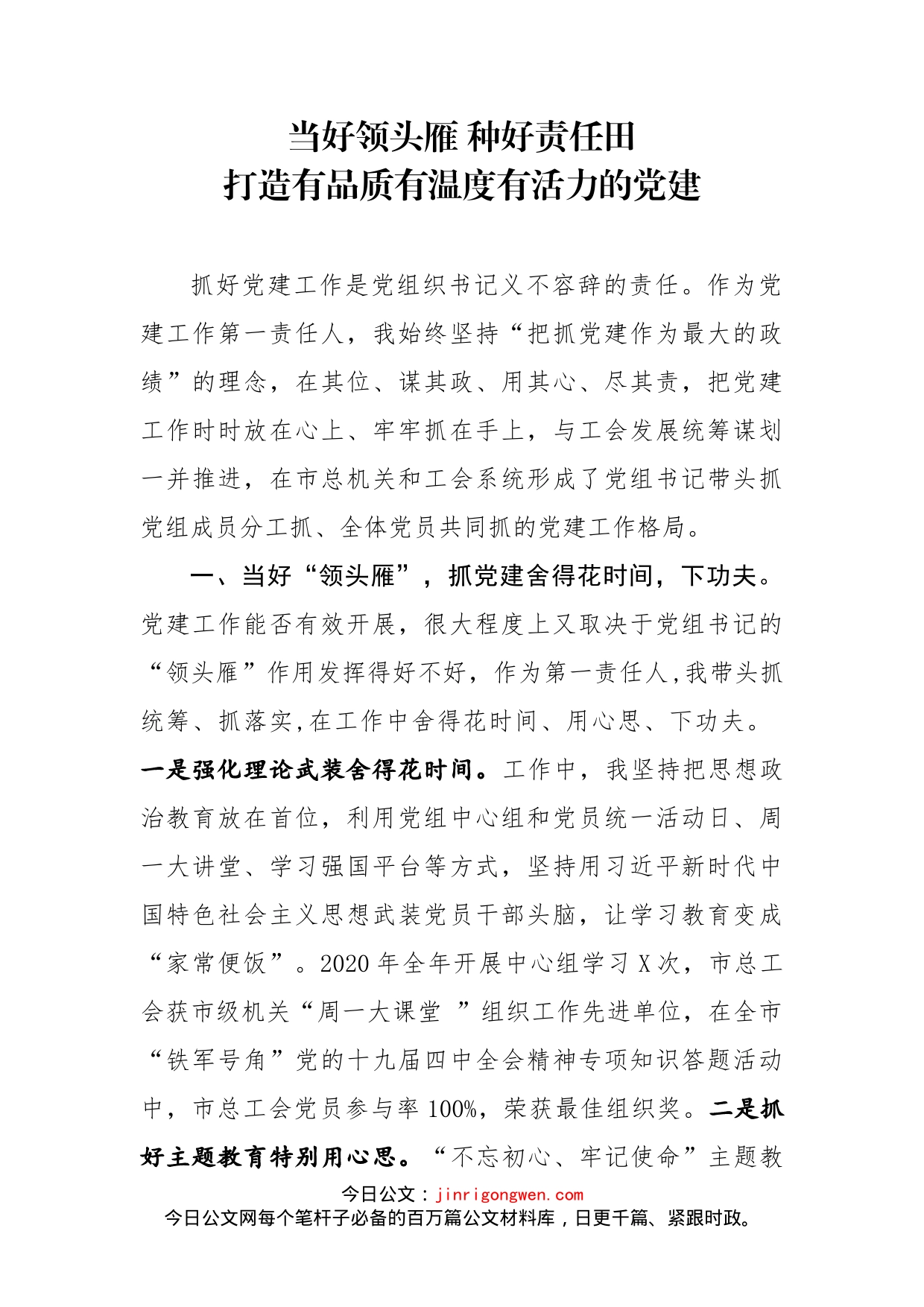 党建工作经验发言_第2页