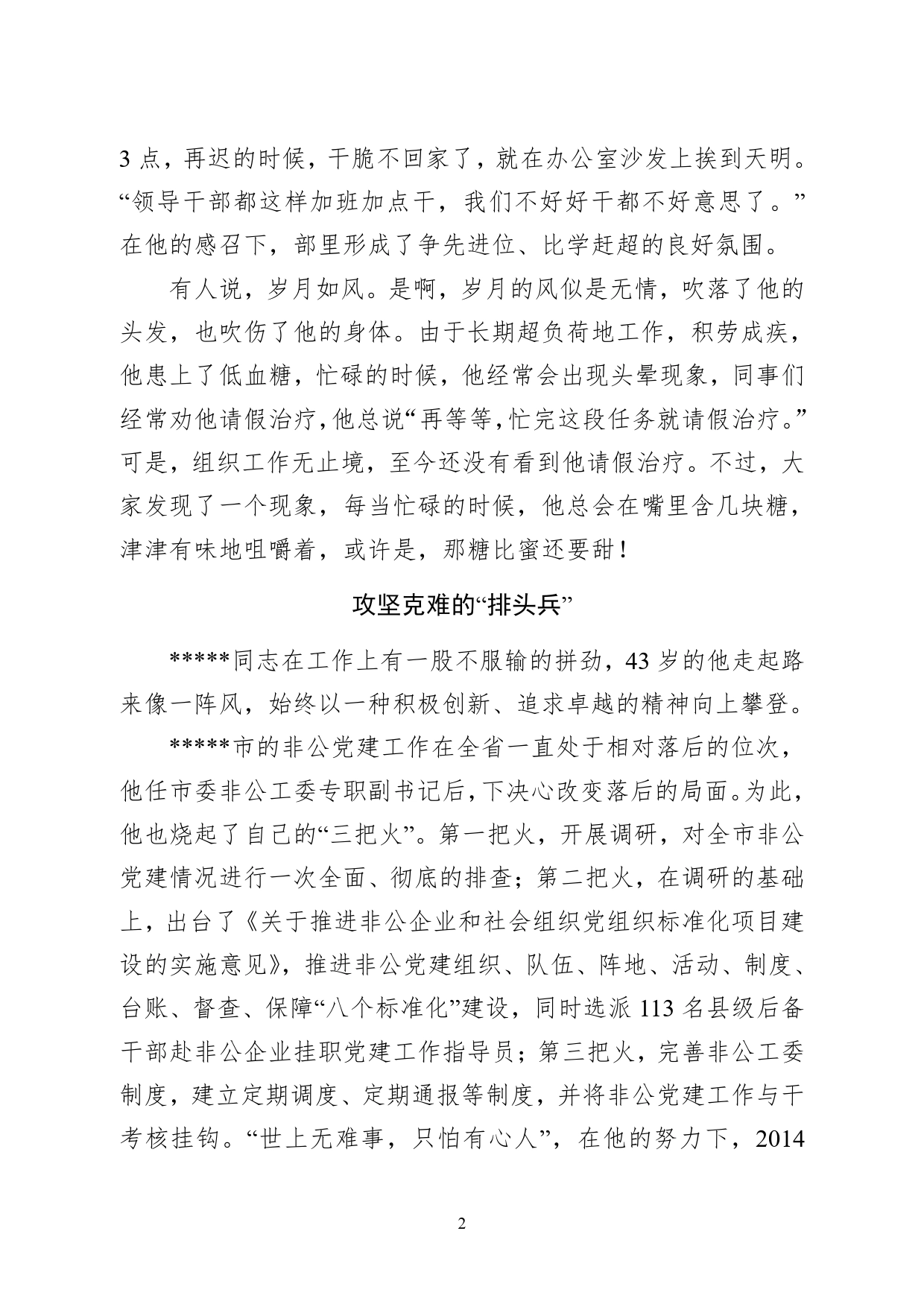 组工干部先进事迹材料._第2页