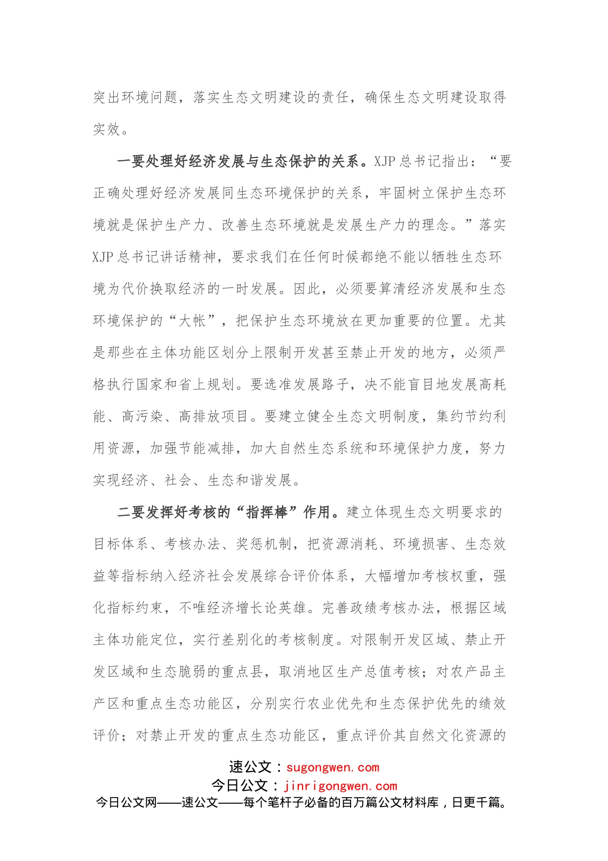 加强生态文明建设和环境保护的思考与建议_第2页