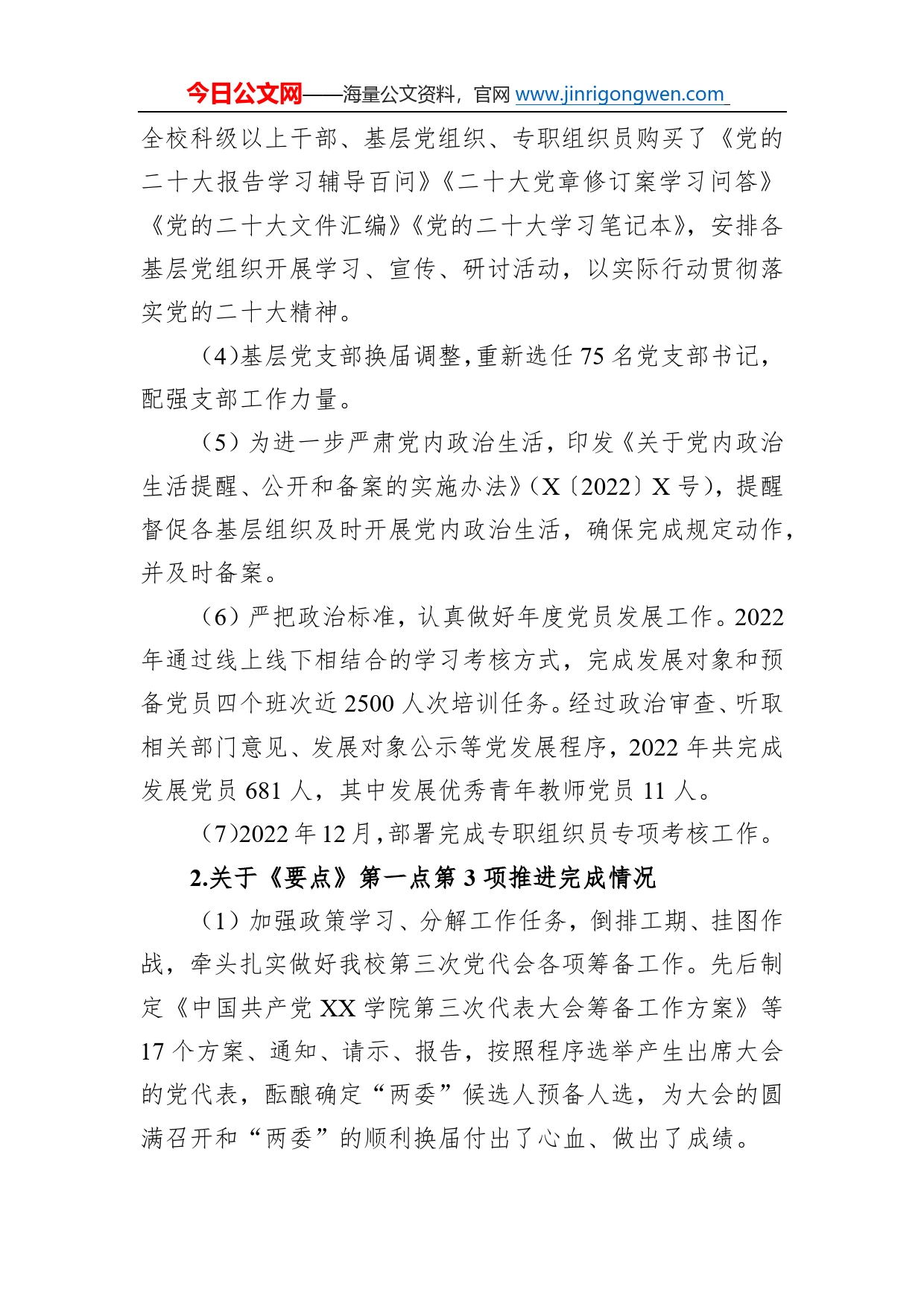 组织部2022年工作总结(高校)6_第2页