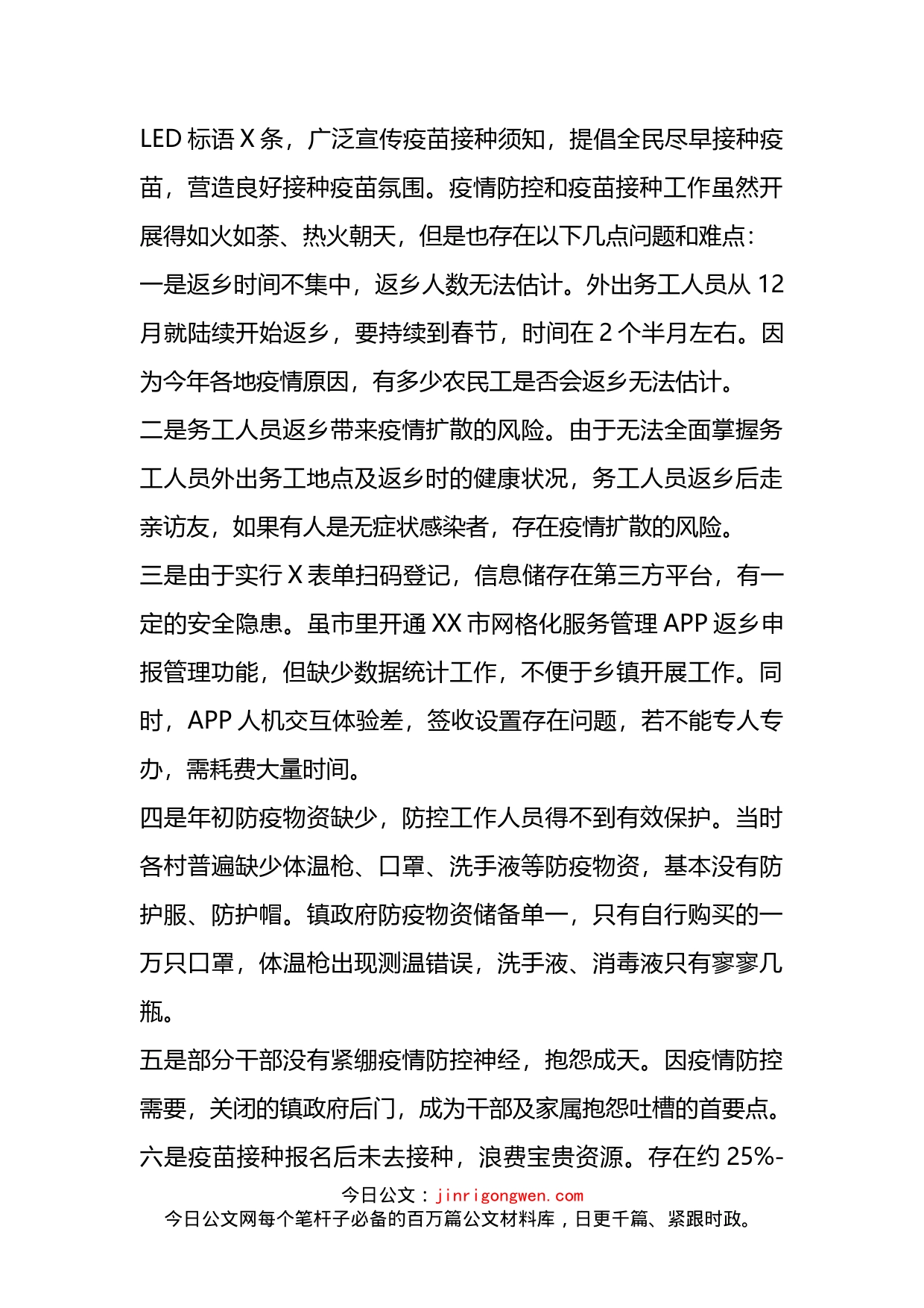 加强疫情防控和疫苗接种工作情况汇报_第2页