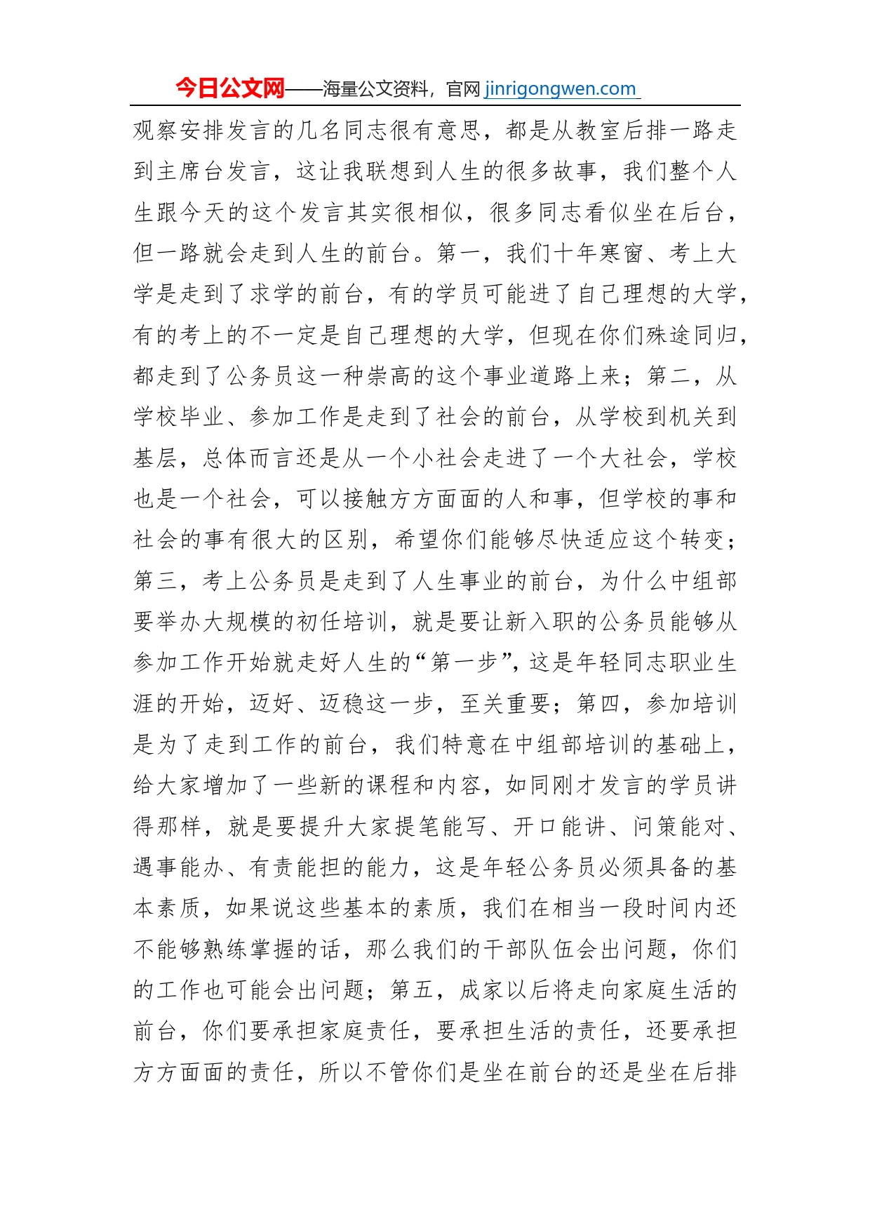 组织部部长在新录用公务员初任培训班暨年轻干部强基训练营结业式上的讲话【PDF版】_第2页