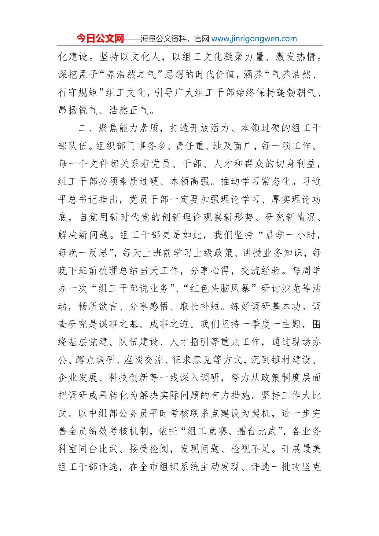 组织部长作风建设研讨发言_第2页