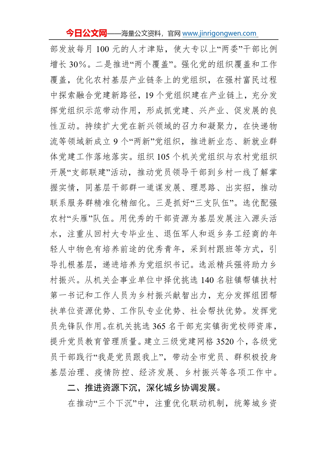 组织部长党建引领基层治理座谈发言提纲690_第2页