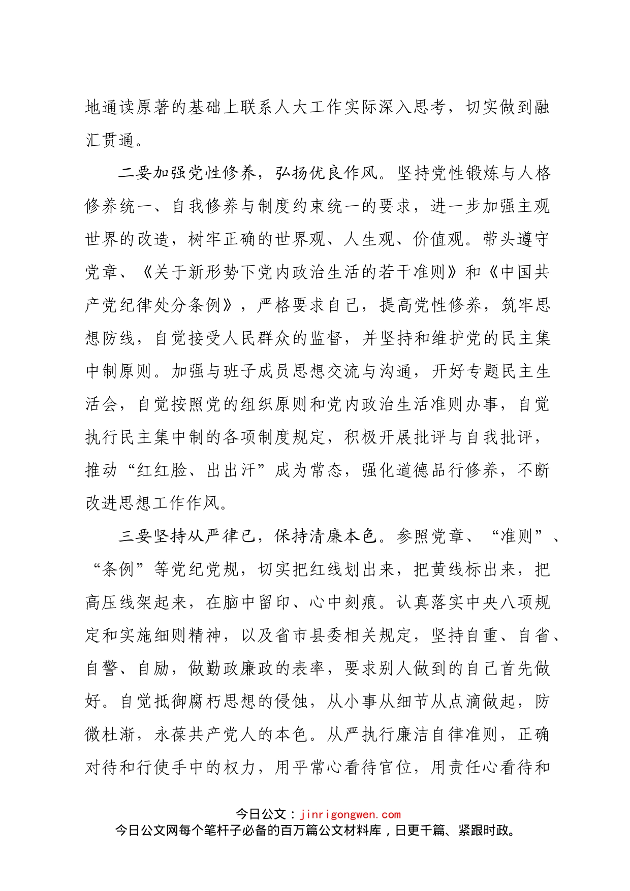 加强纪律建设专题学习表态发言_第2页