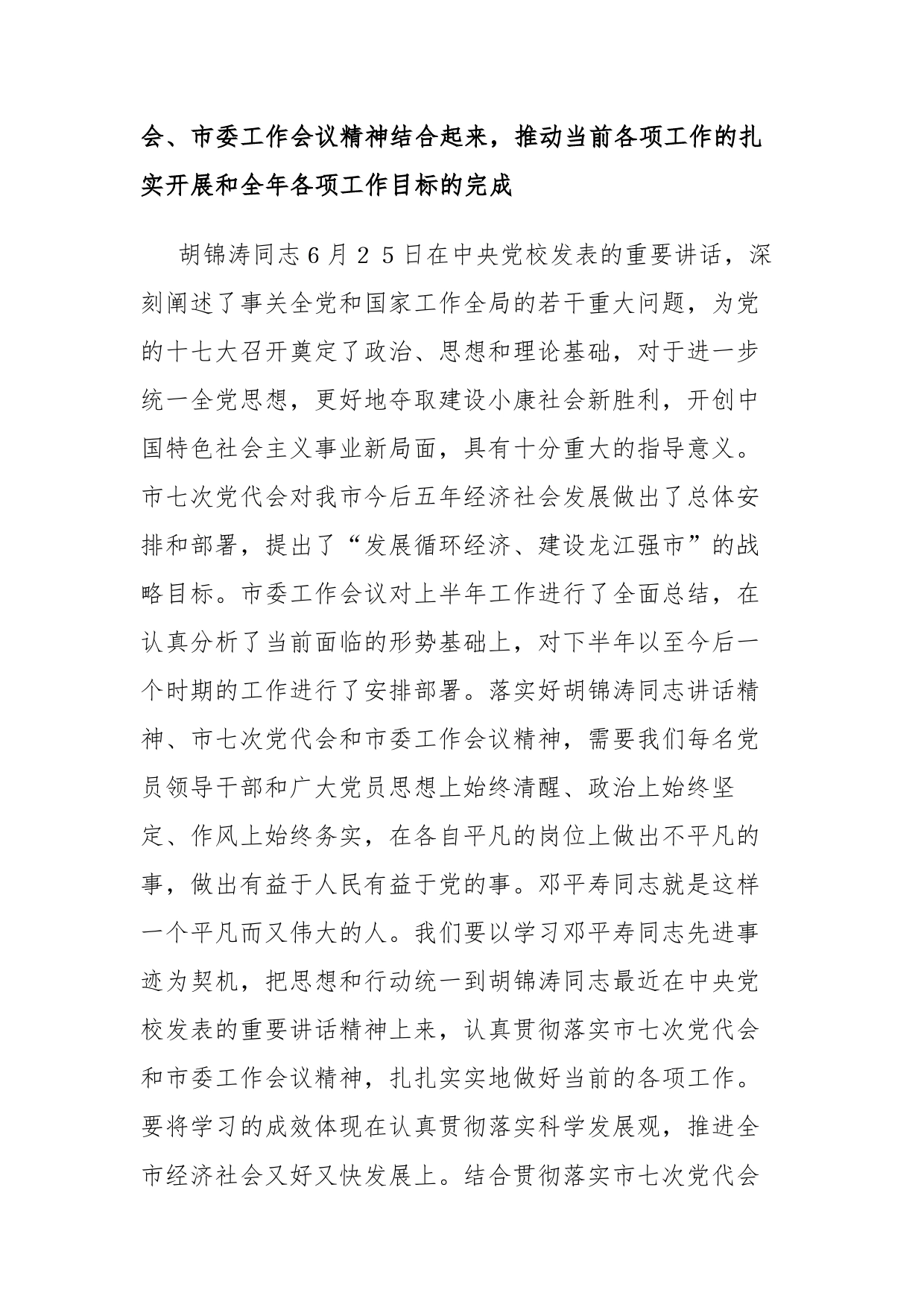 组织部长在七台河市学习邓平寿同志先进事迹座谈会的讲话_第2页