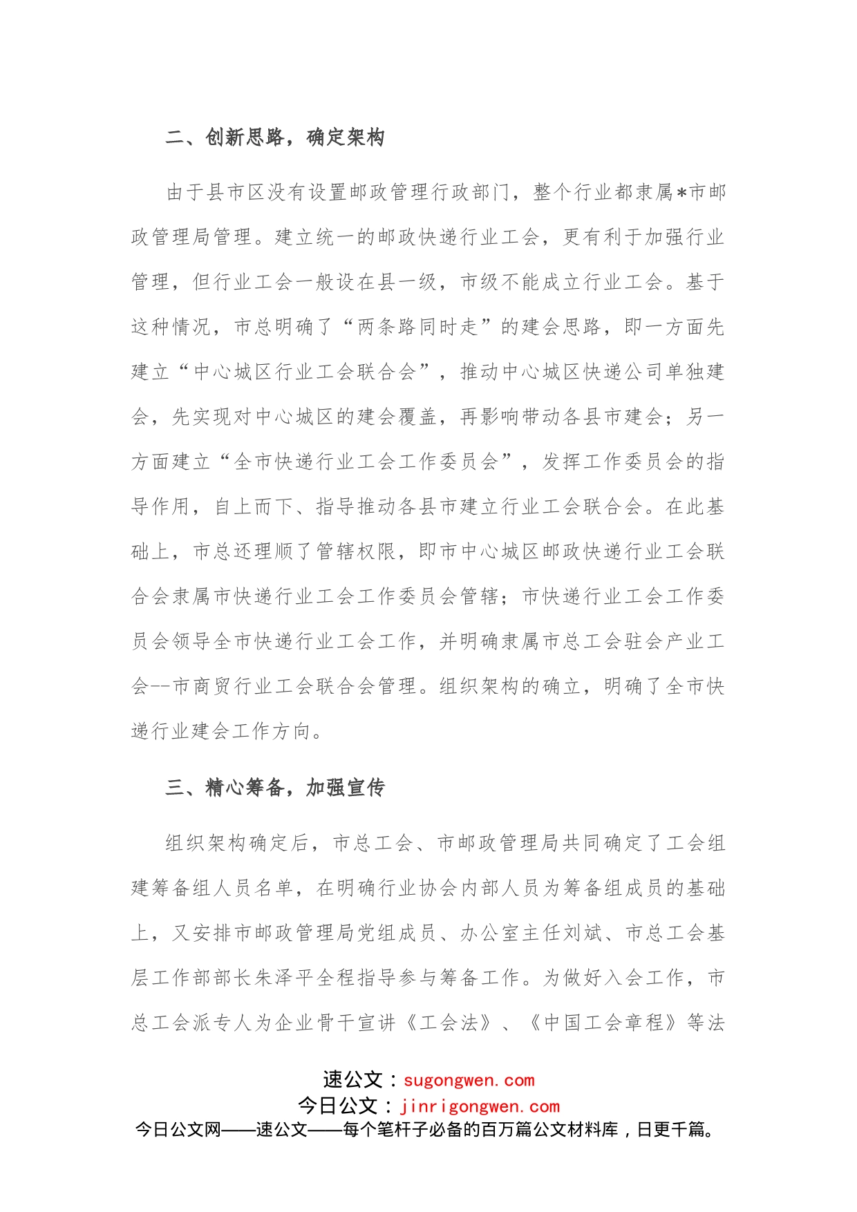 加强组织领导坚持服务先行着力推进快递行业工会组织建设工会主席交流发言材料_第2页