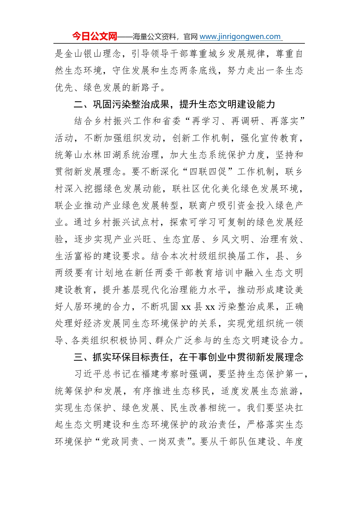 组织部长学习习近平生态文明思想交流研讨发言材料0461_第2页