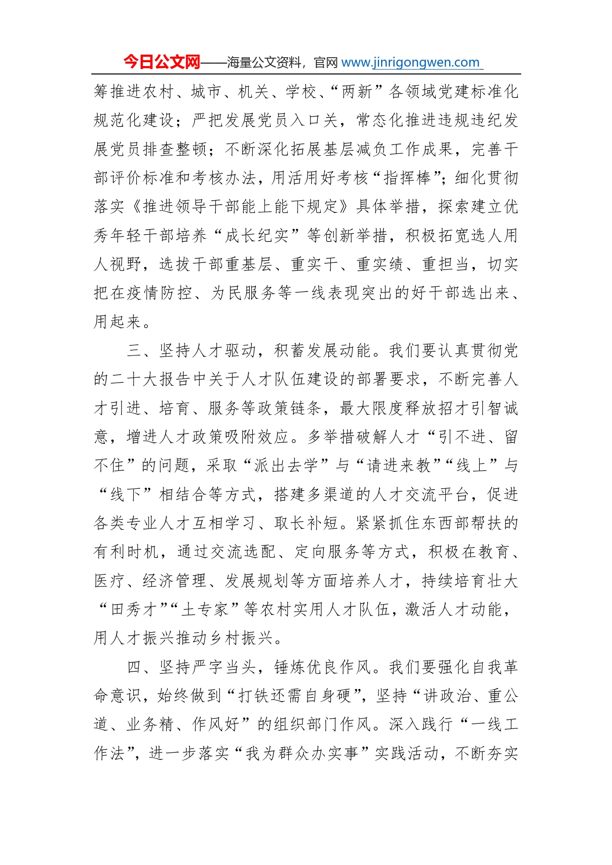 组织部长学习党的二十大报告座谈会发言_第2页