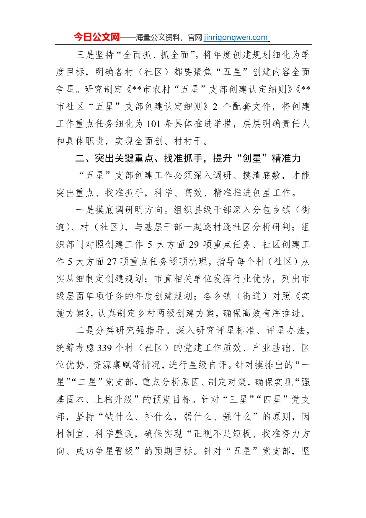 组织部长支部建设汇报发言_第2页