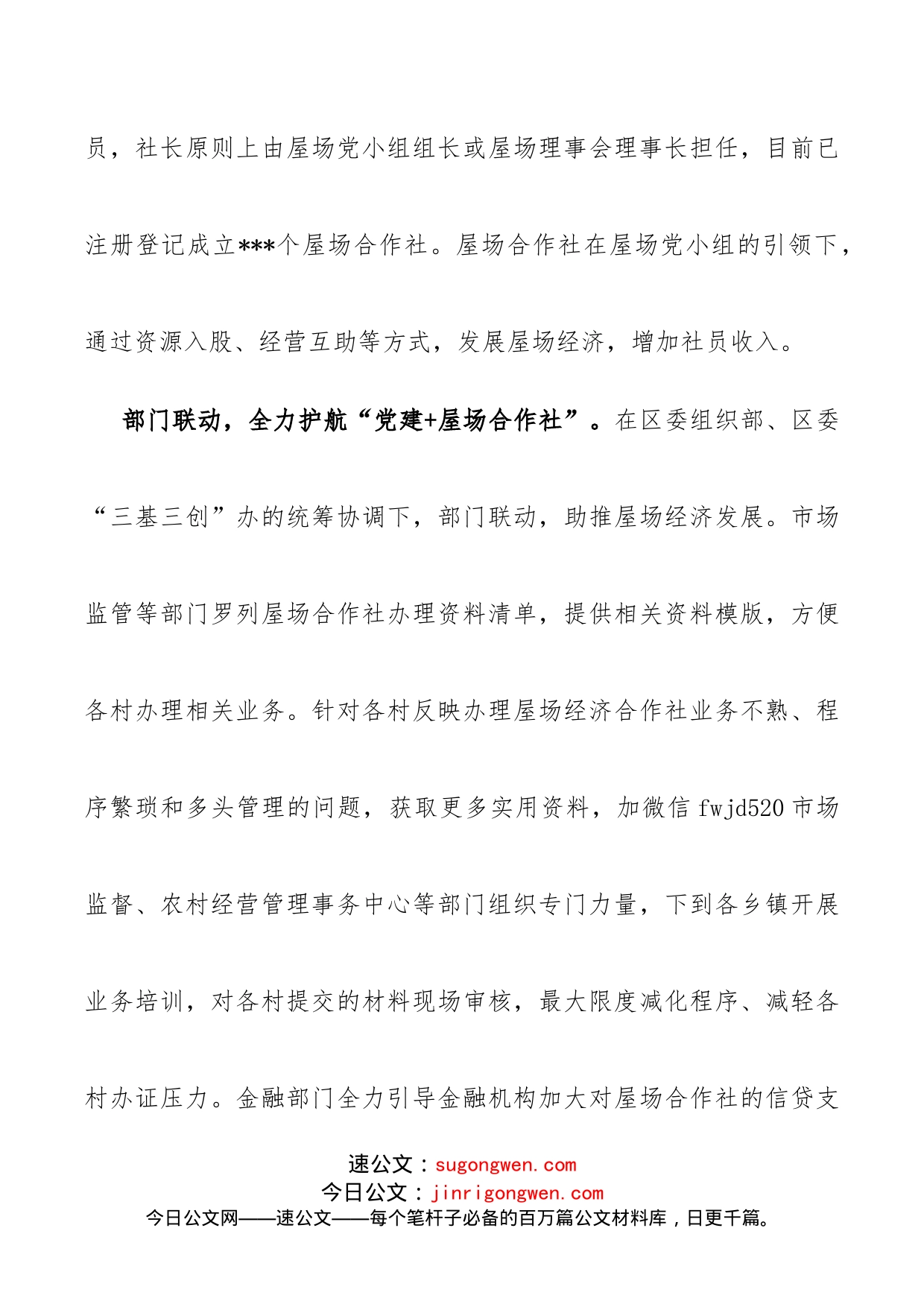 党建引领乡村振兴典型经验材料(1)_第2页