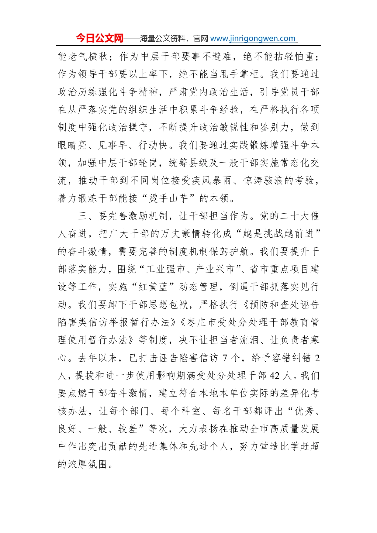 组织部门务虚会发言提纲_第2页