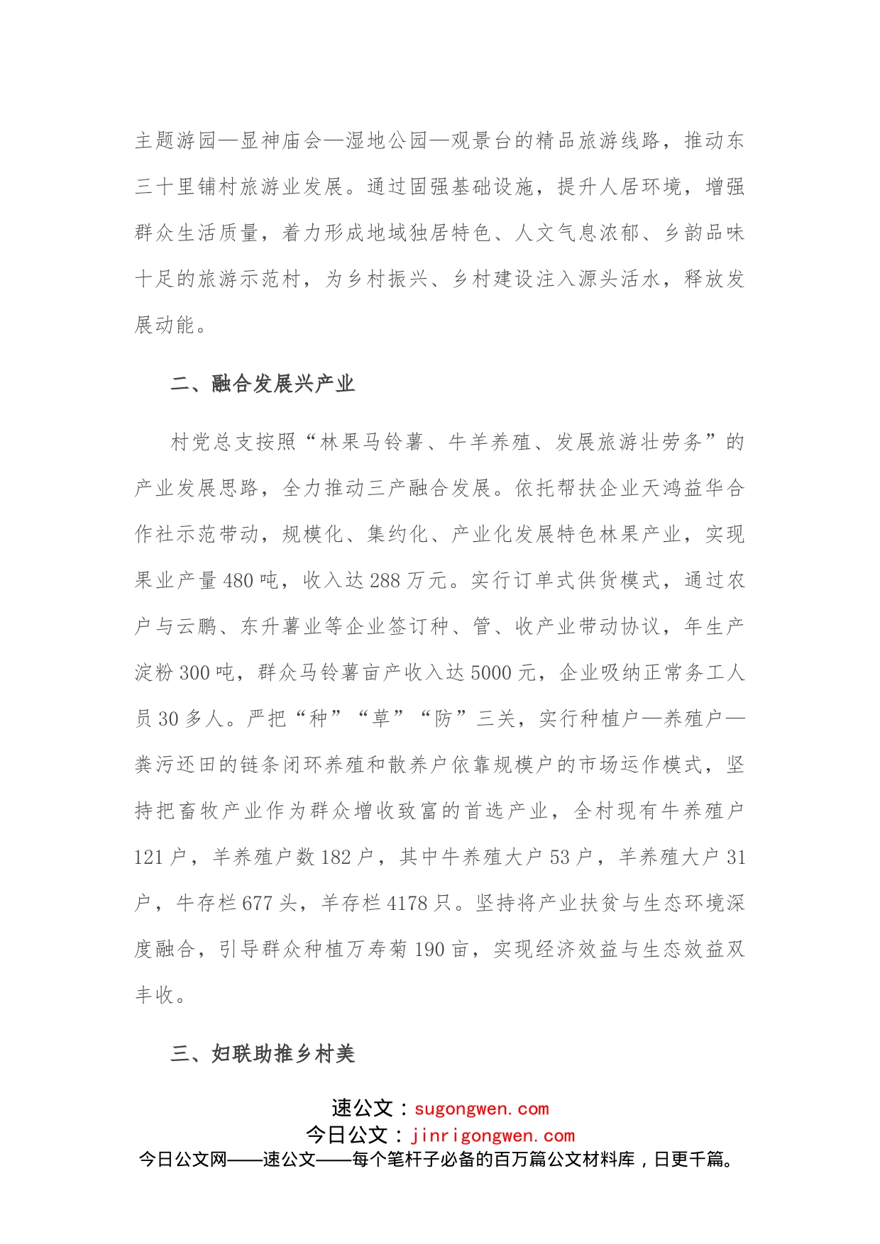 党建引领乡村振兴发展材料_第2页