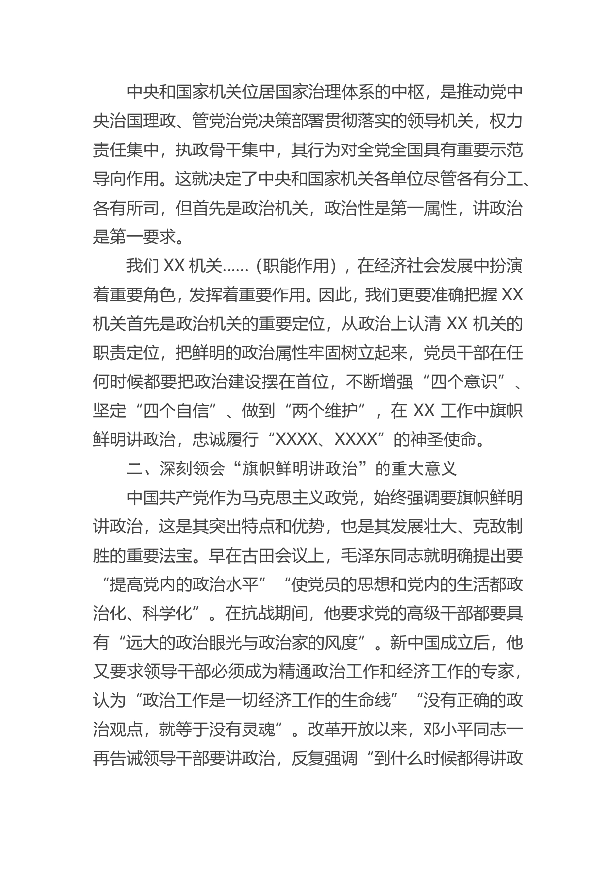 经典党课：牢固树立政治机关意识推进党建与业务深度融合_第2页