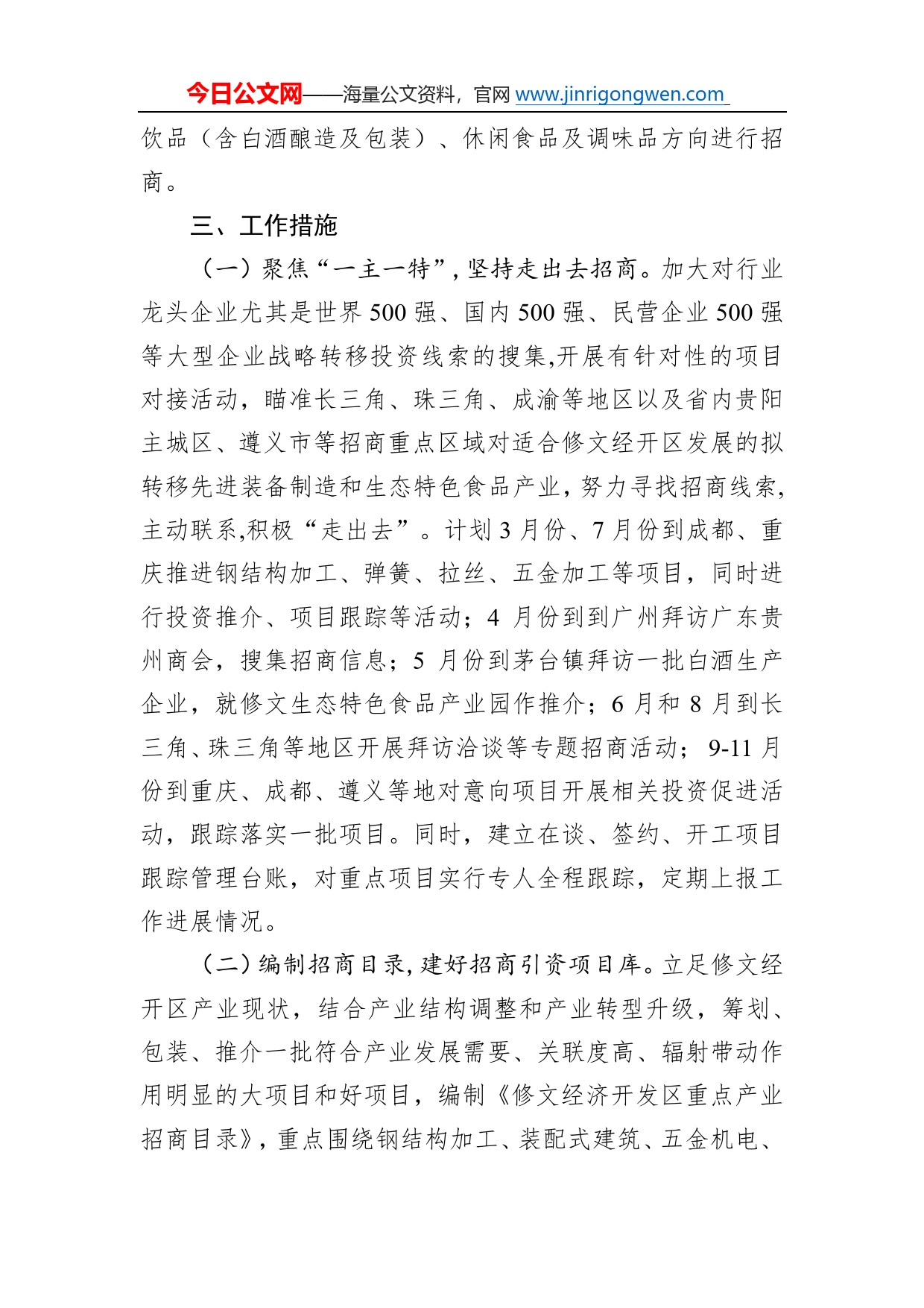 经开区2023年度招商引资工作计划7_第2页