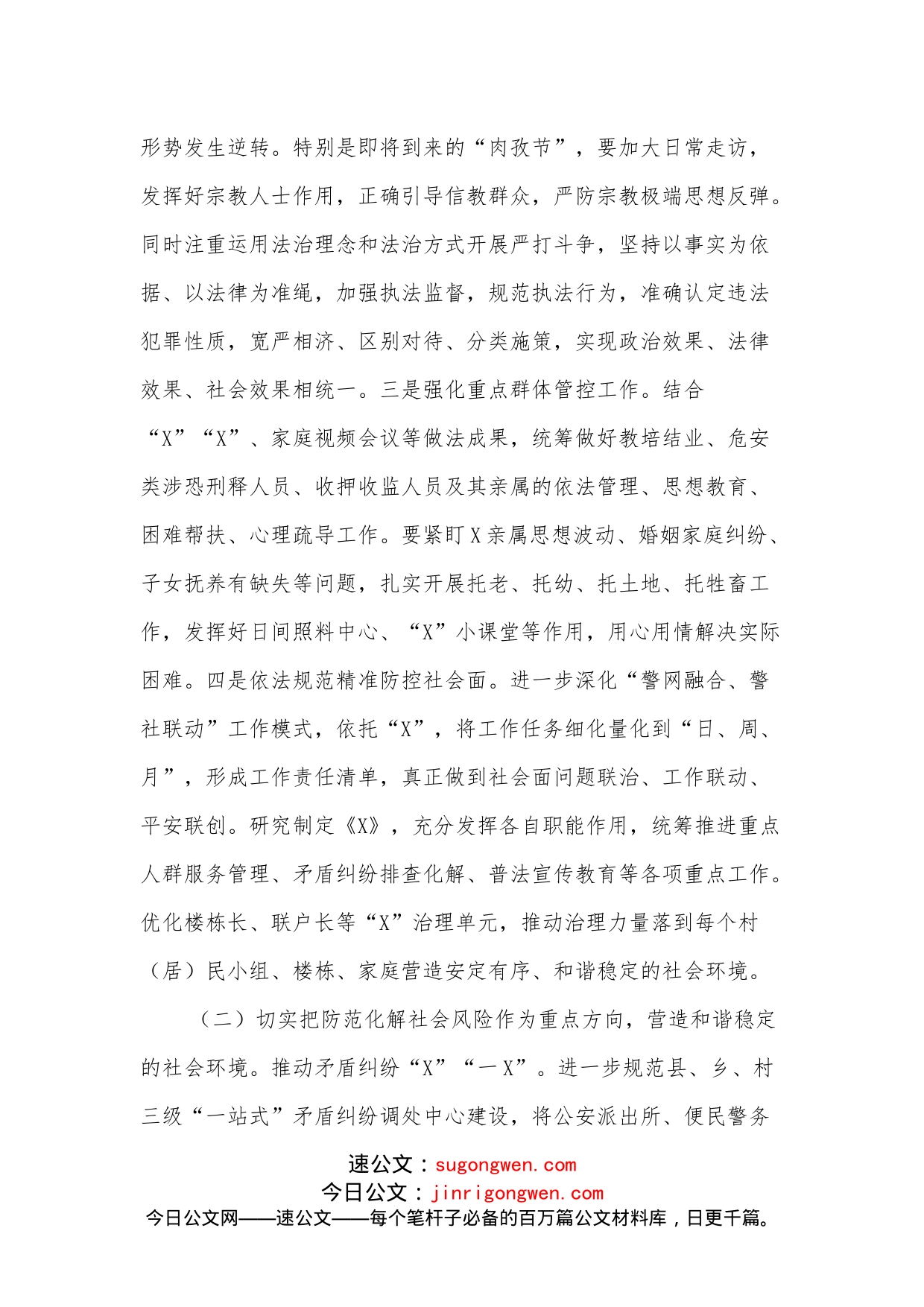 加快提升新形势下的政法工作水平_第2页