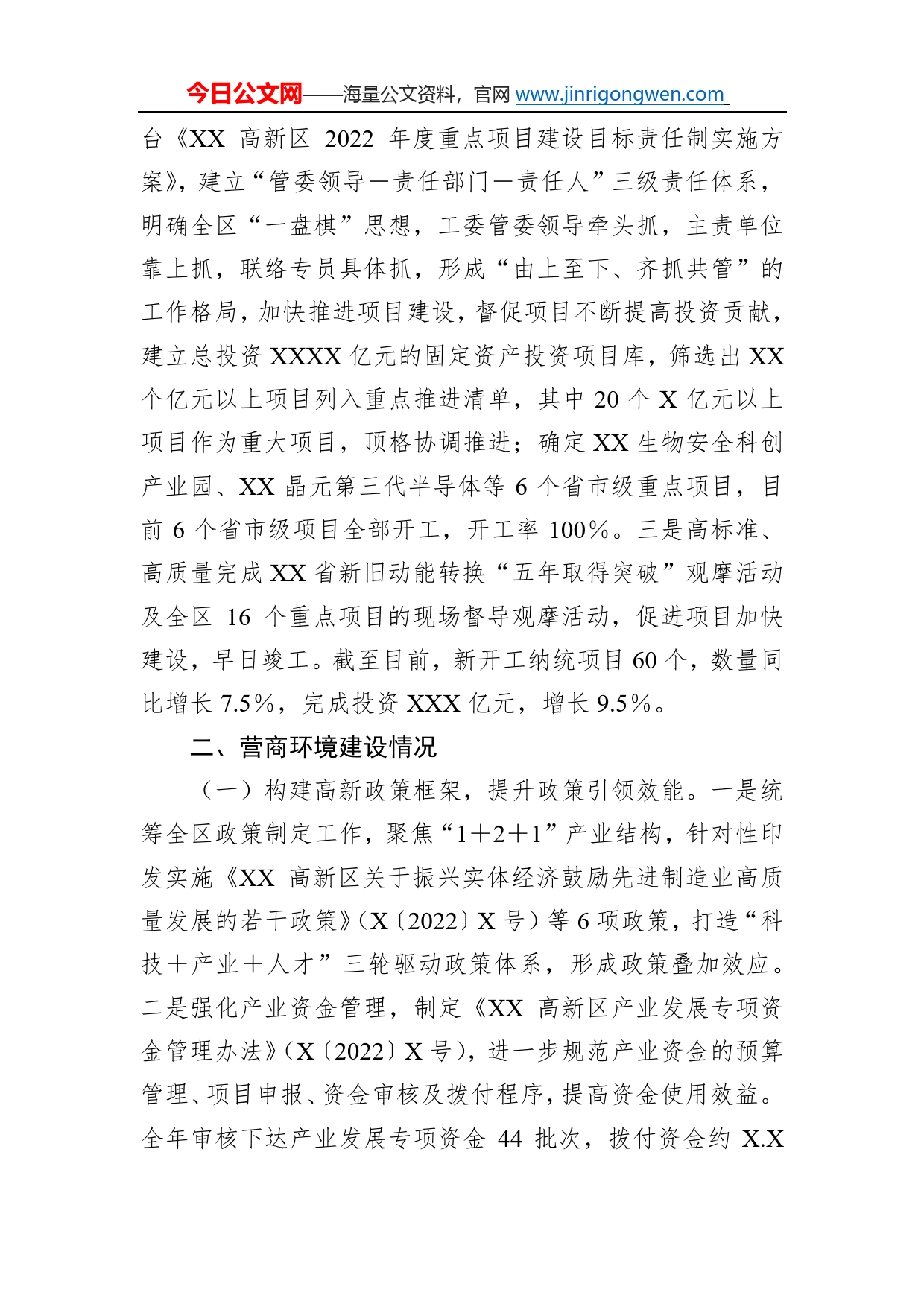 经济发展部2022年第四季度履职情况报告672_第2页
