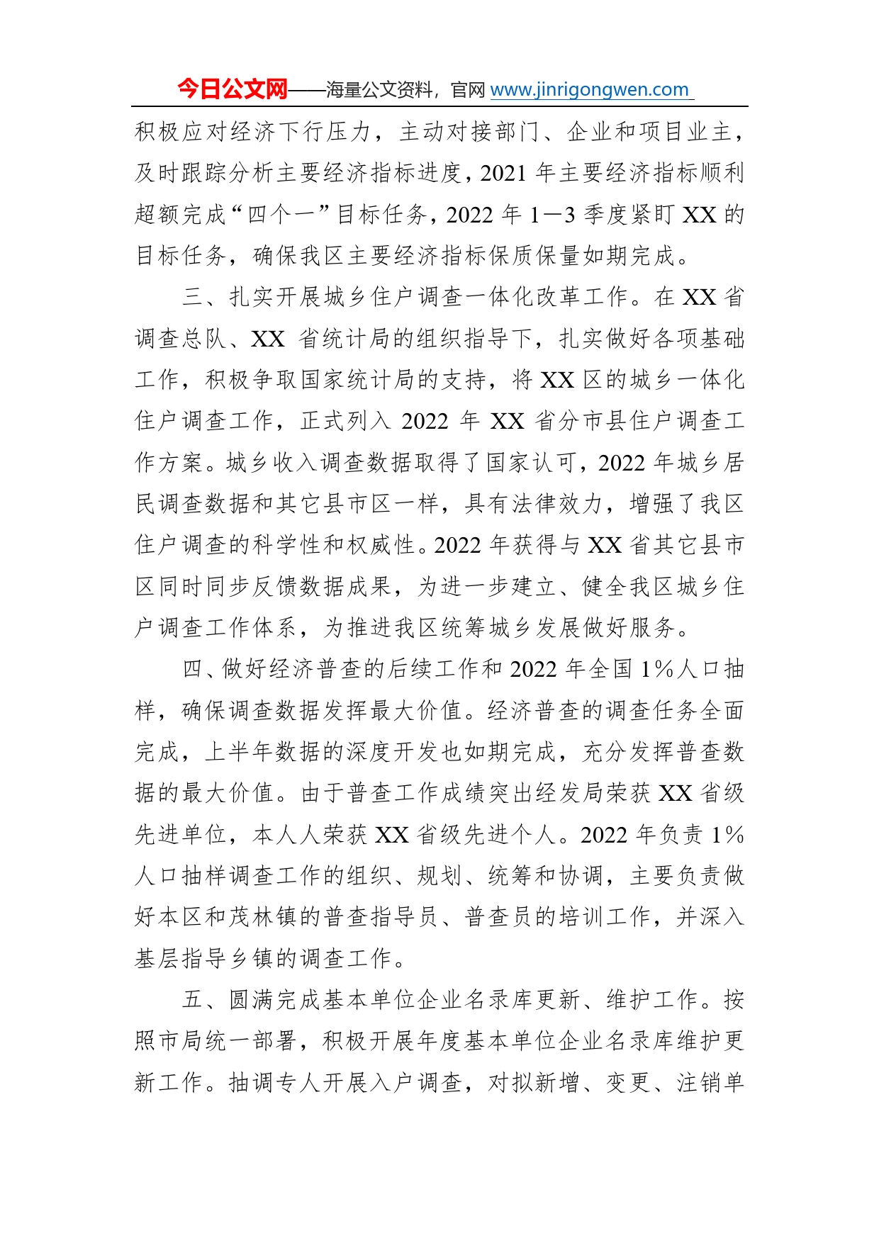 经济发展部干部2022年个人工作总结1_第2页