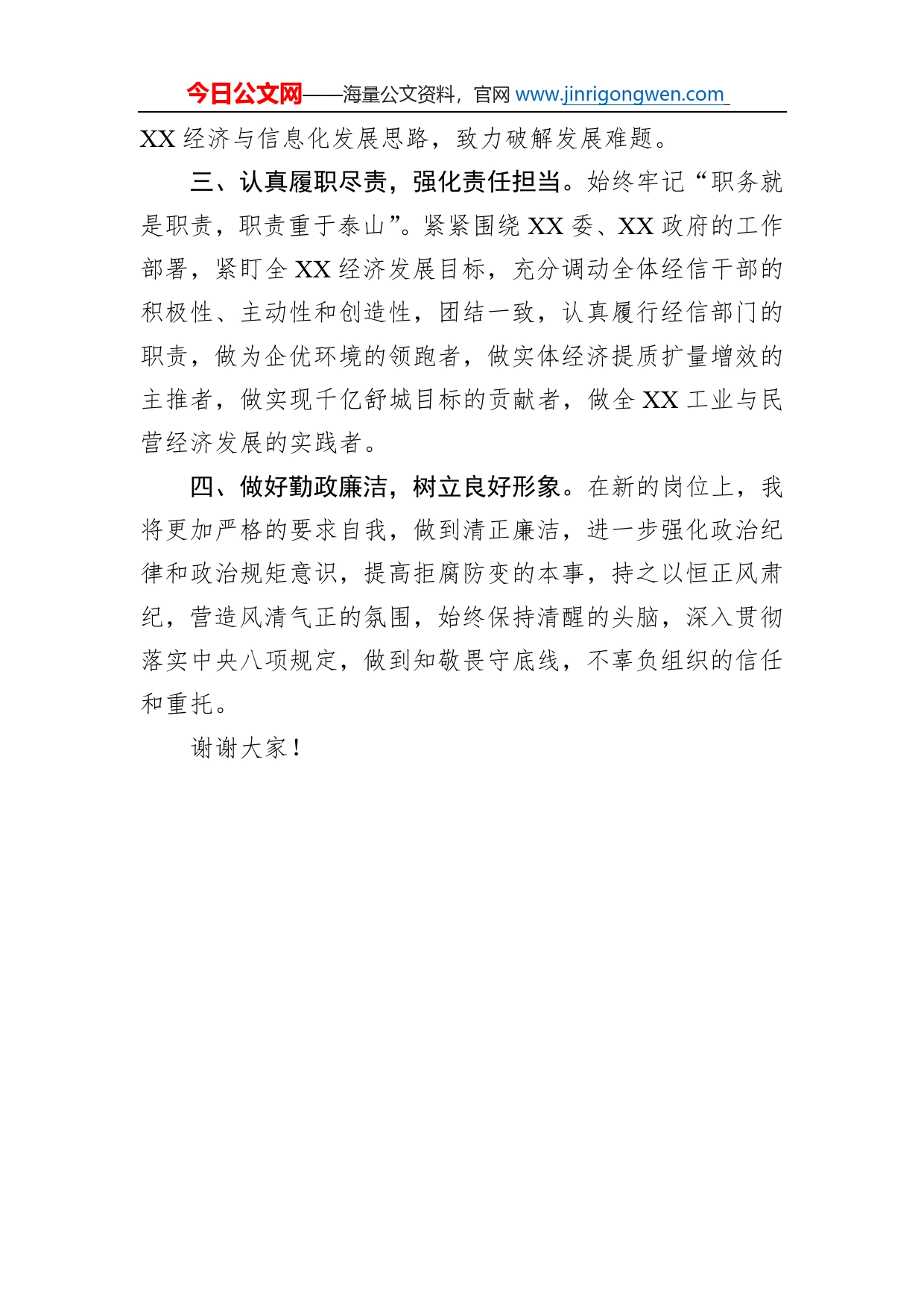 经济和信息化局局长供职表态发言_第2页