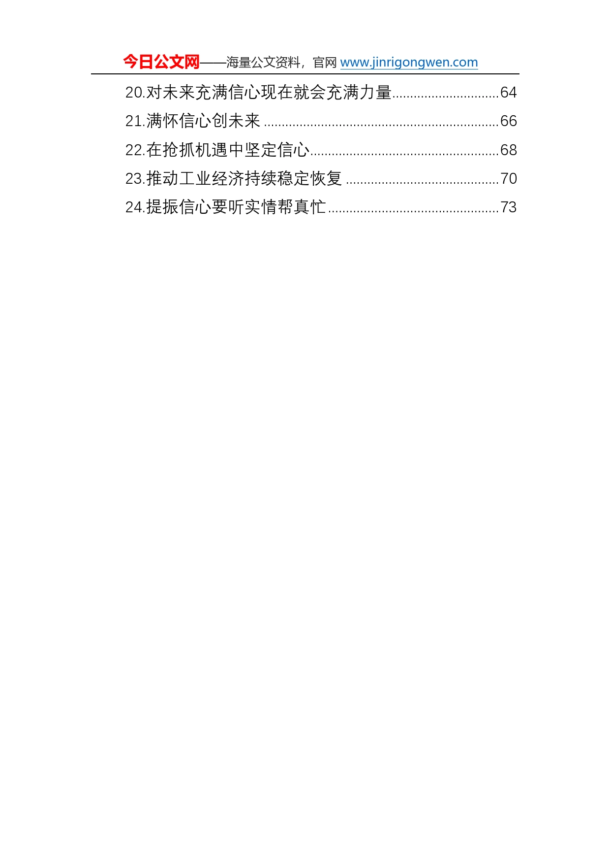 经济工作会议主题评论文章汇编（24篇）8_第2页