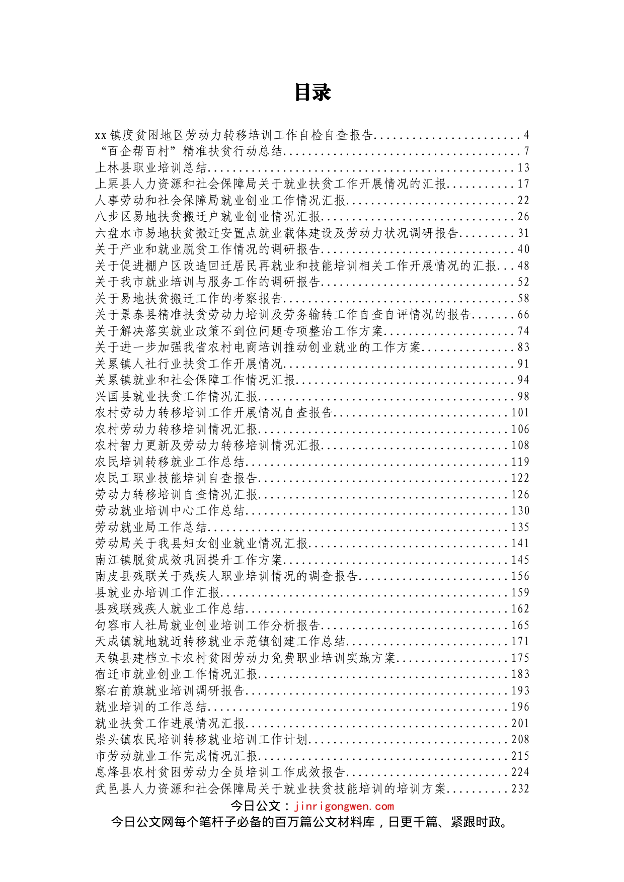 劳动就业培训讲话汇报汇编（80篇）_第2页