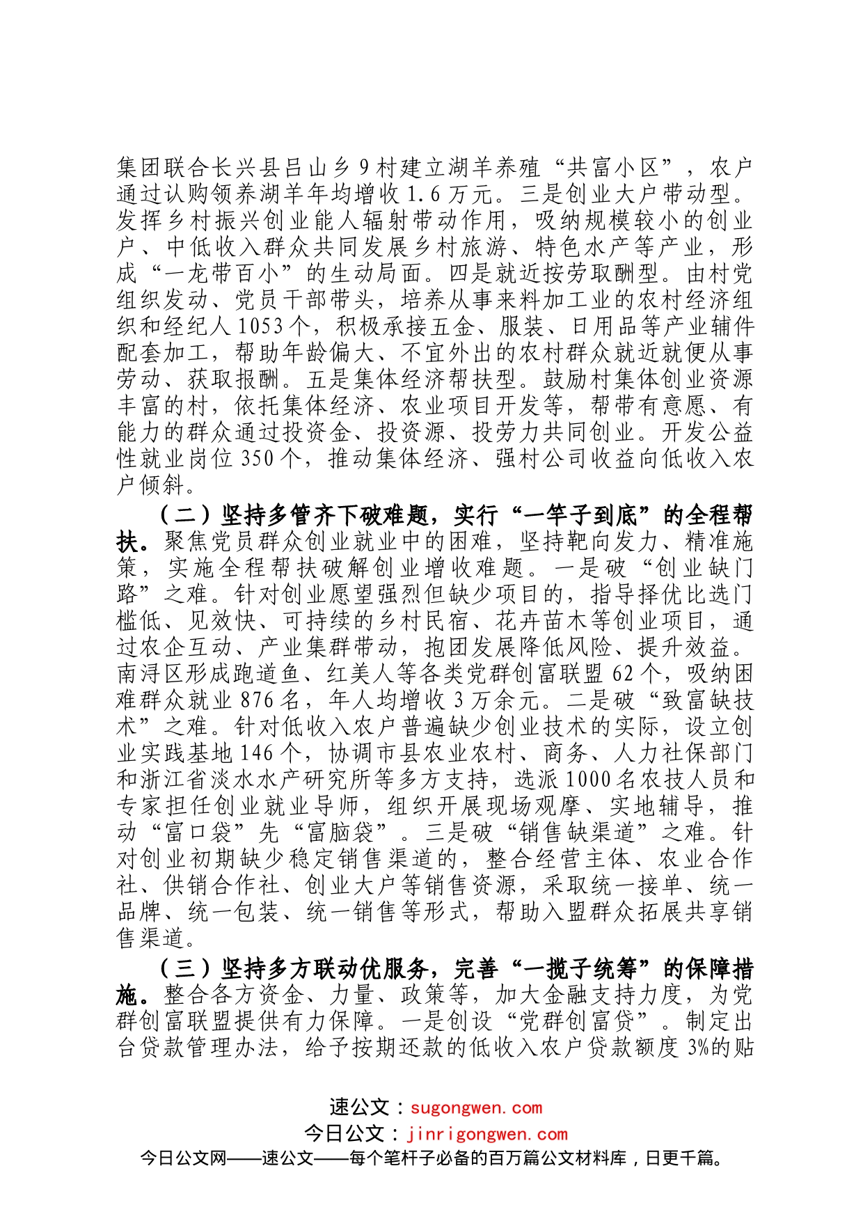 党建引领共同富裕调研报告_第2页