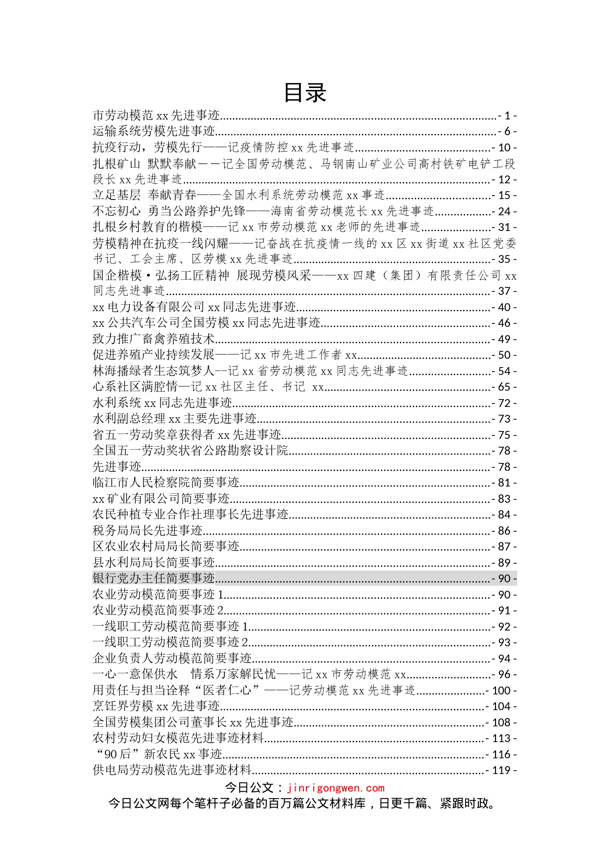 劳模先进事迹汇编_第2页