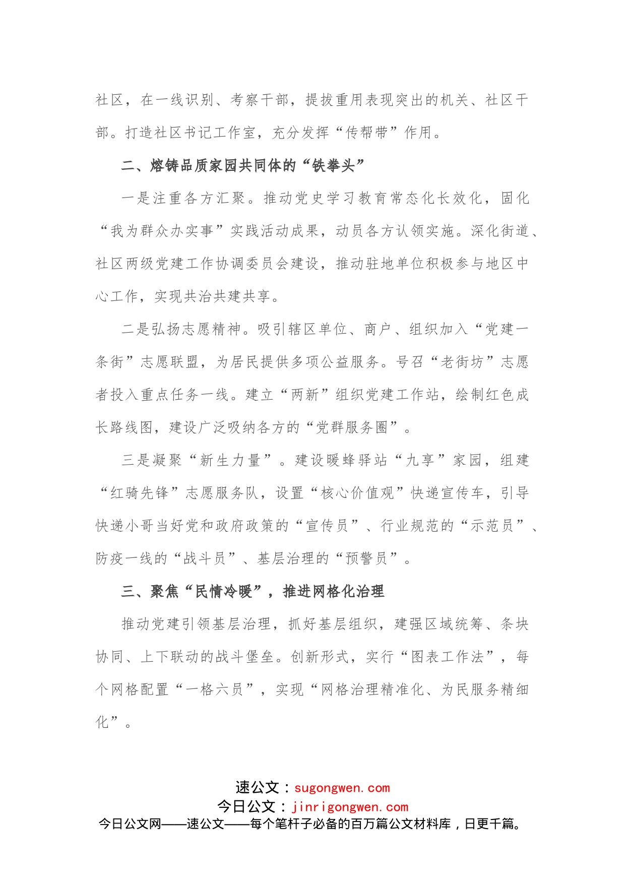 党建引领助力社区建设材料_第2页