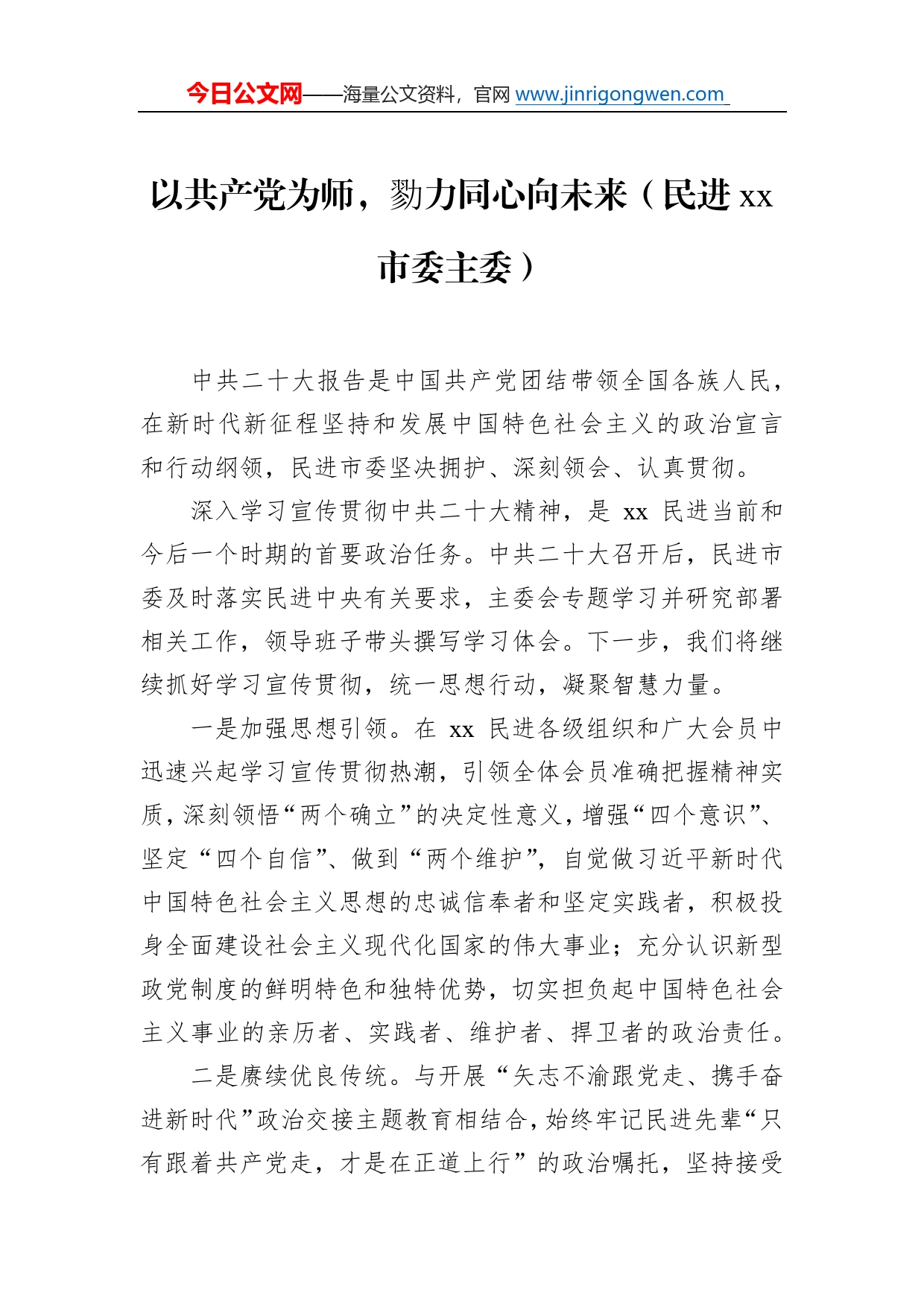 统一战线代表在学习贯彻党的二十大精神座谈会上的发言汇编（8篇）13_第2页