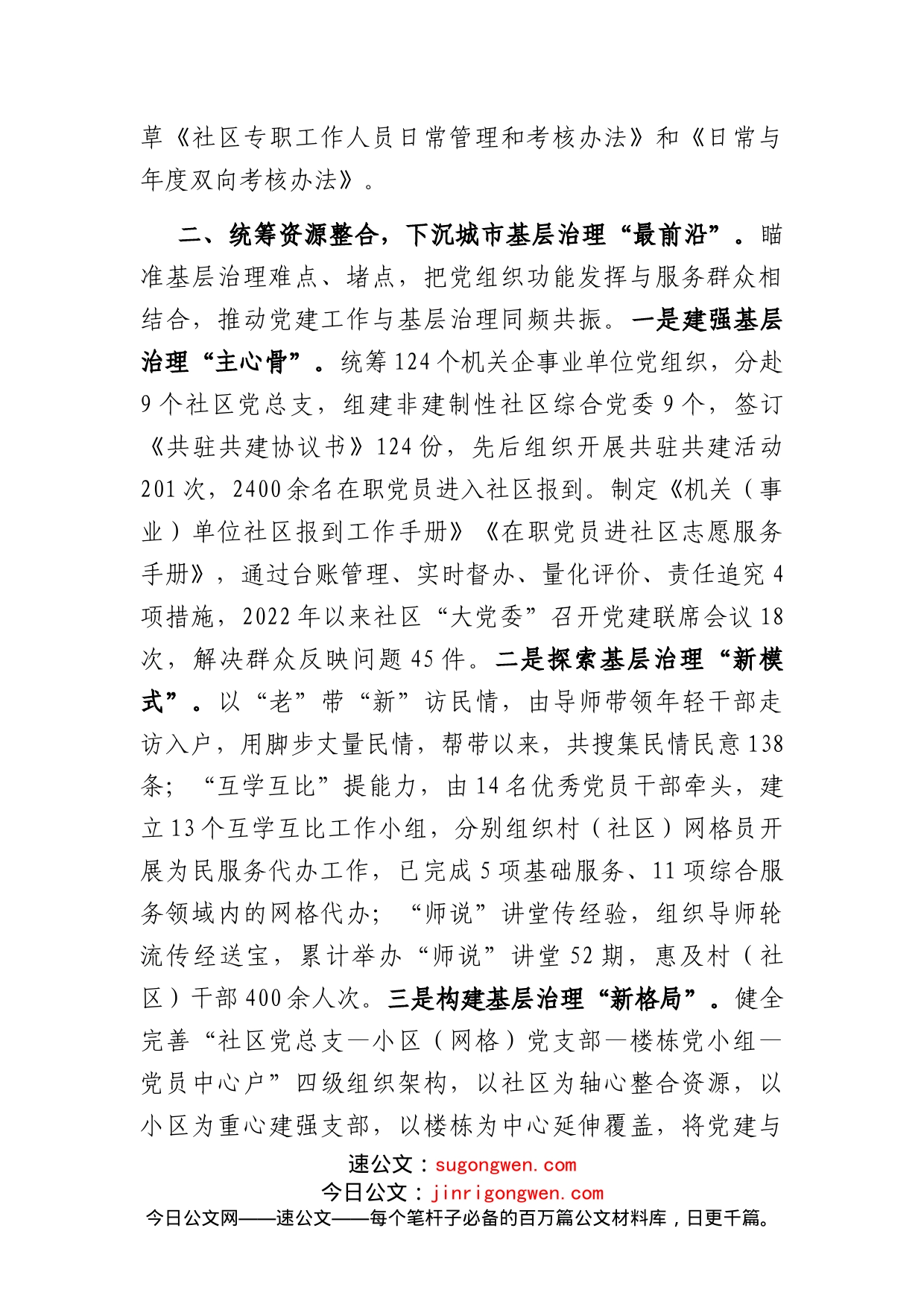 党建引领城市基层党建工作汇报_第2页