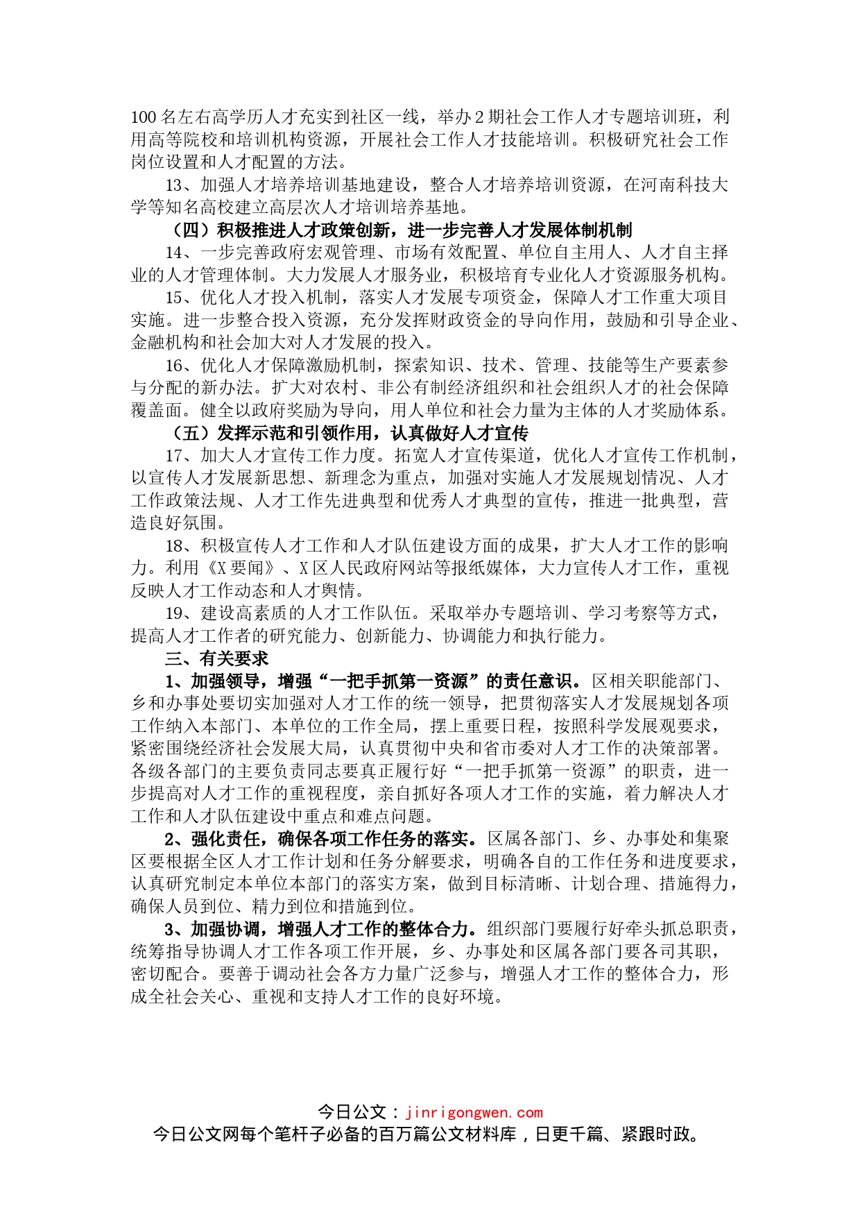 区2022年度人才工作要点_第2页