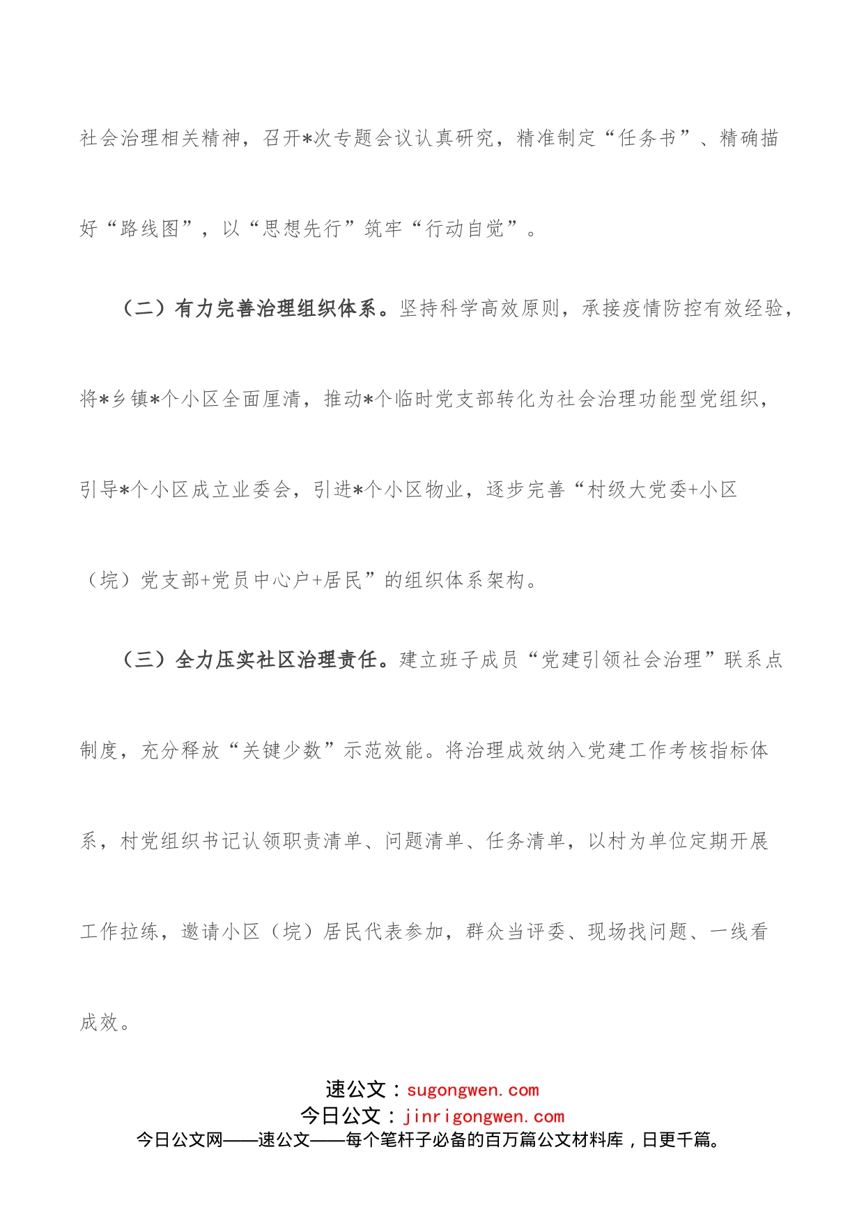 党建引领基层治理工作交流发言_第2页