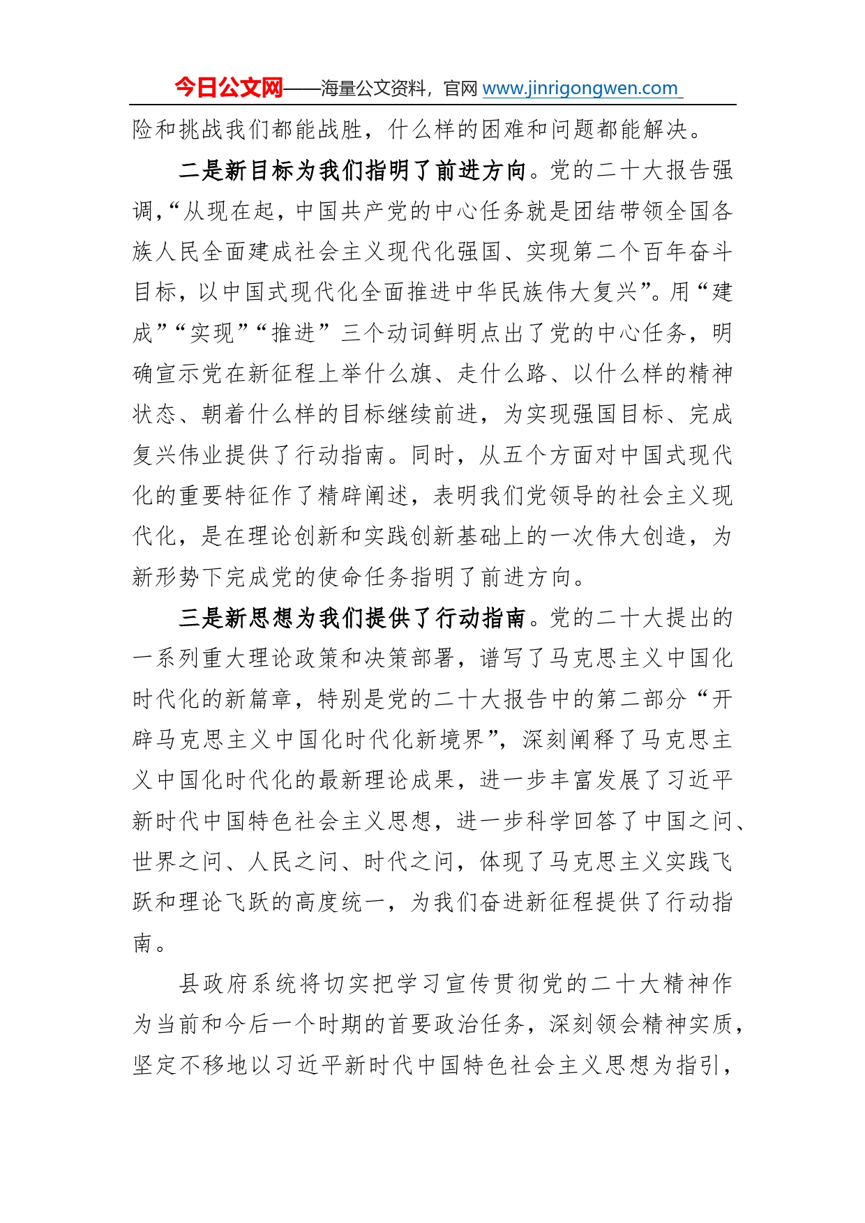 绥棱县委副书记、县长谈学习宣传贯彻党的二十大精神（20221206）_第2页