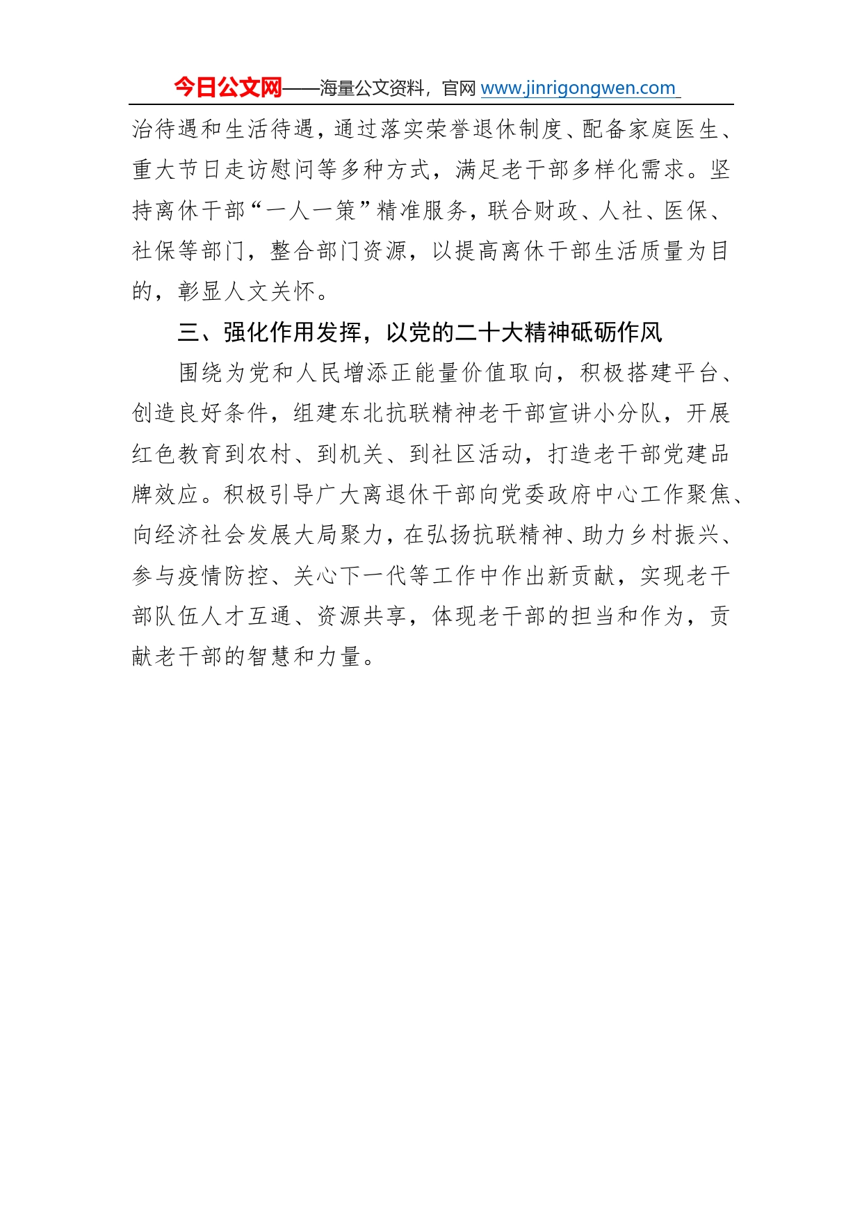 绥棱县委组织部副部长兼老干部局局长学习党的二十大精神心得体会（20221114）3_第2页