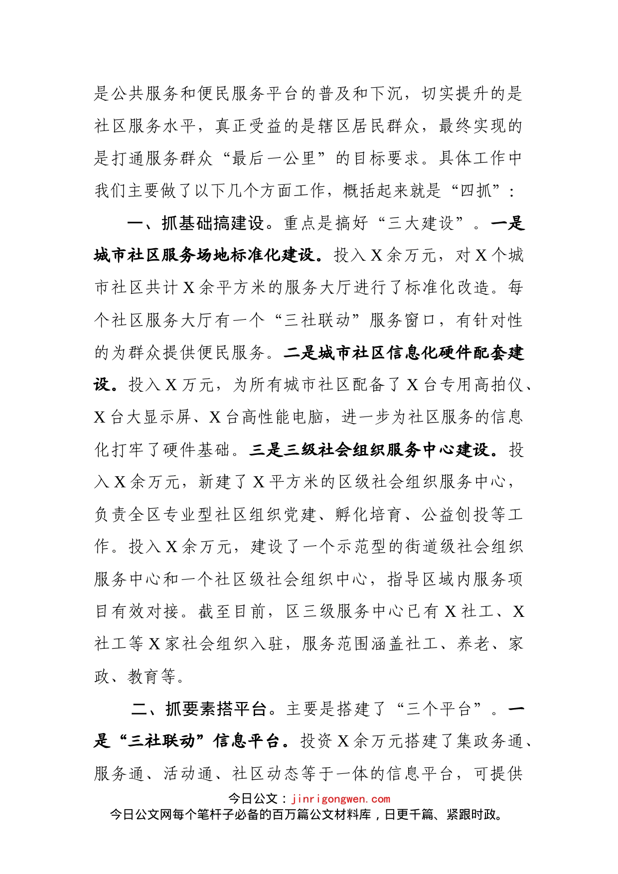 区“三社联动”工作汇报(1)_第2页