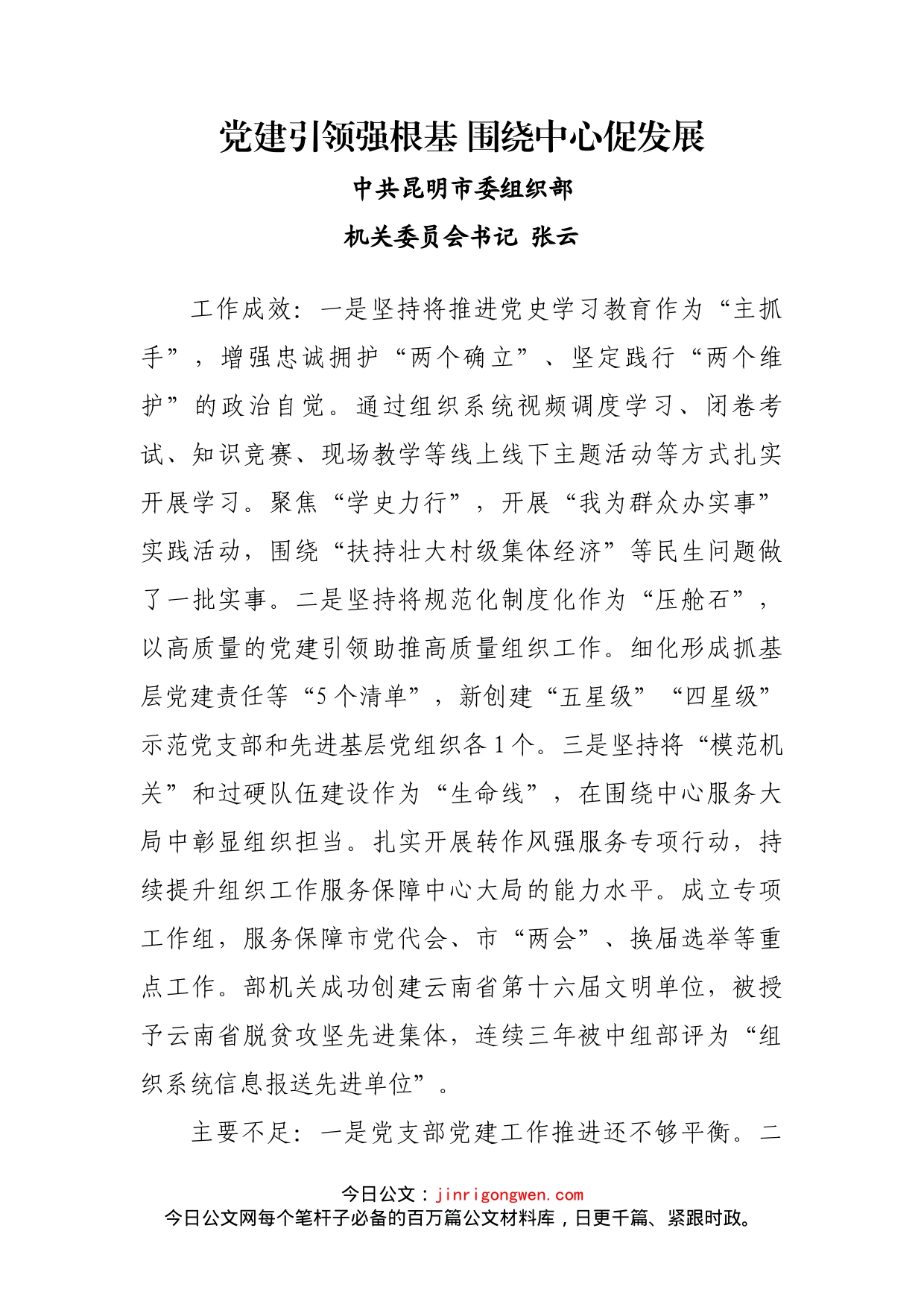 党建引领强根基围绕中心促发展_第2页
