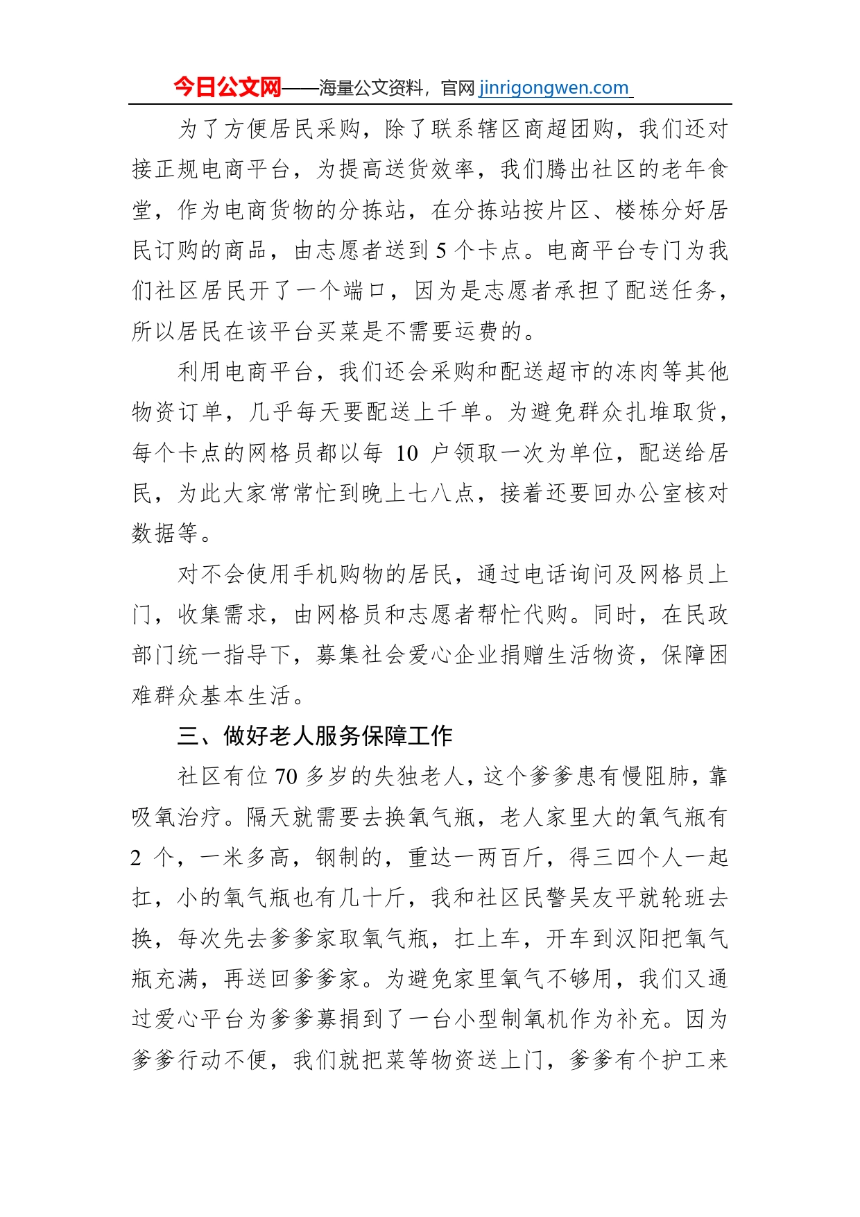 网格员座谈会交流发言稿_第2页