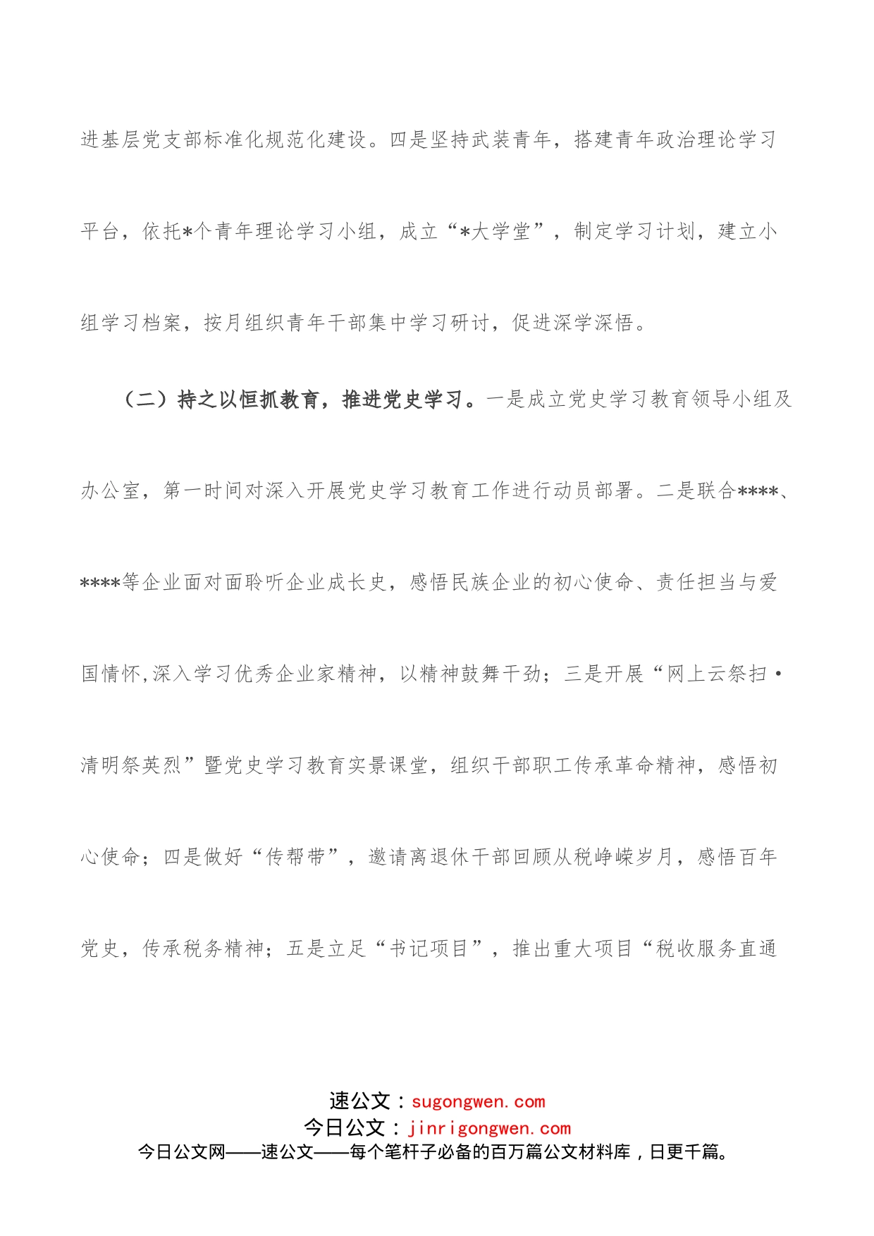 区（县）税务局2022年上半年工作总结及下半年工作计划_第2页