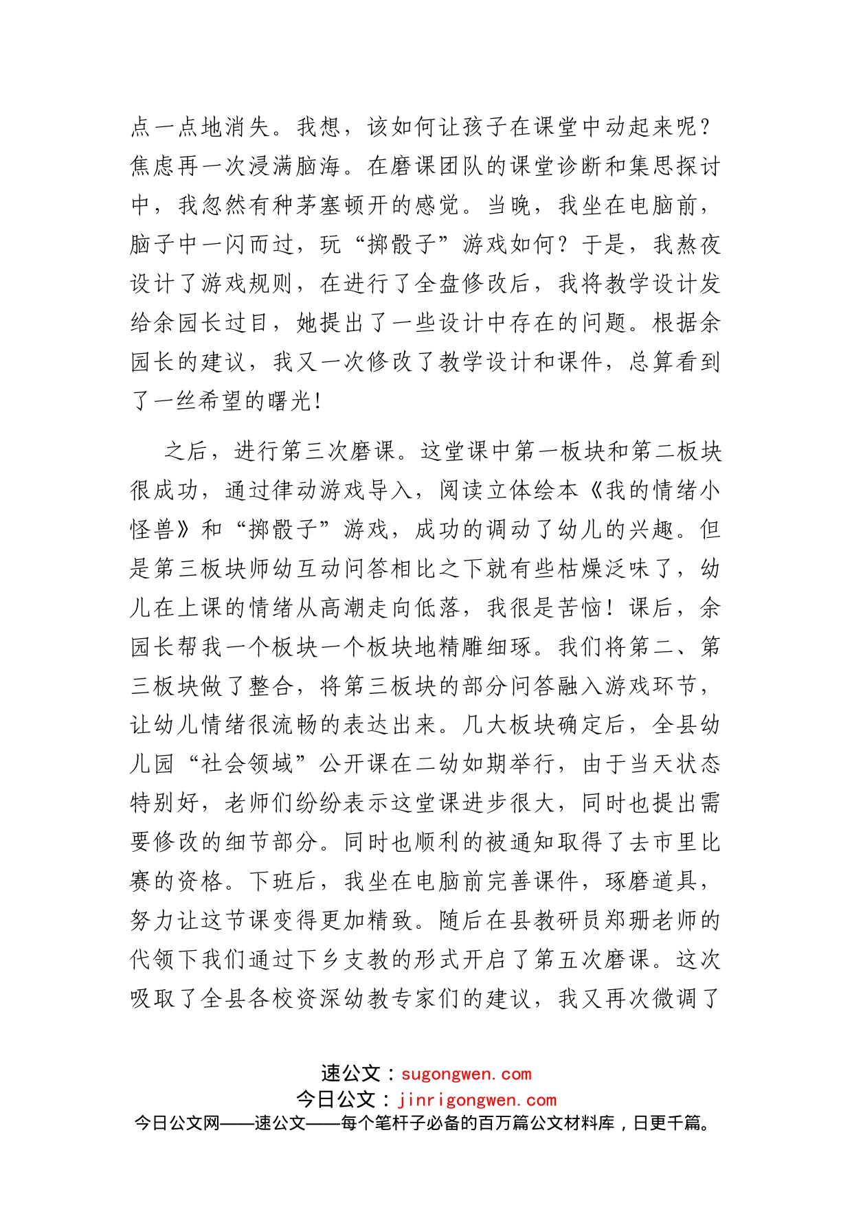 千“磨”万“炼”虽辛苦，吹尽狂沙始到金参加市优质公开课比赛交流发言材料_第2页