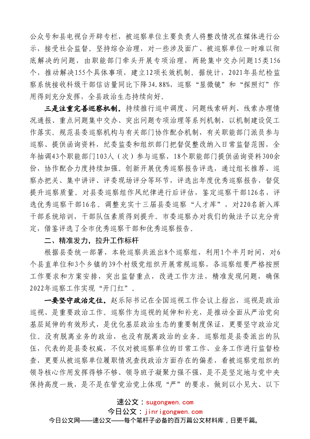 南乐县纪委书记鲁法中：在十三届县委第二轮巡察工作动员部署会上的讲话_第2页