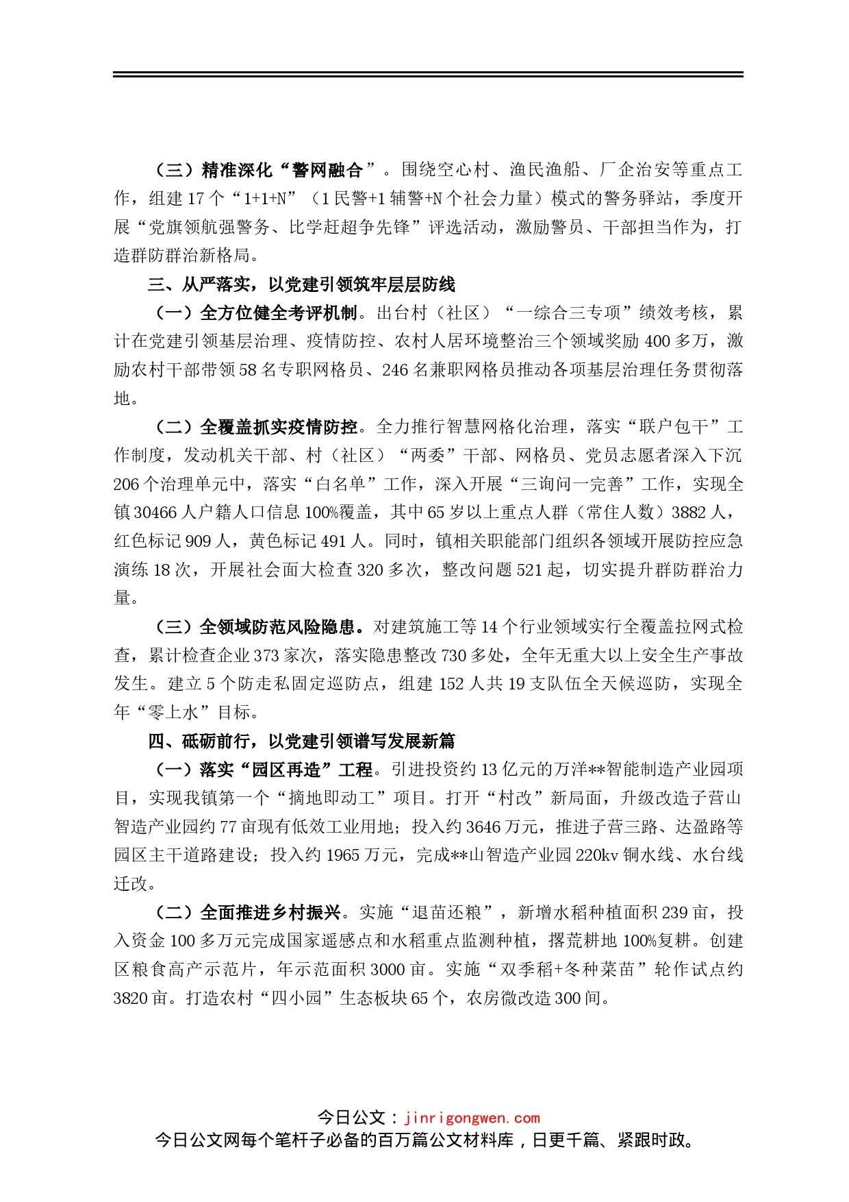 党建引领深化基层建设情况汇报_第2页