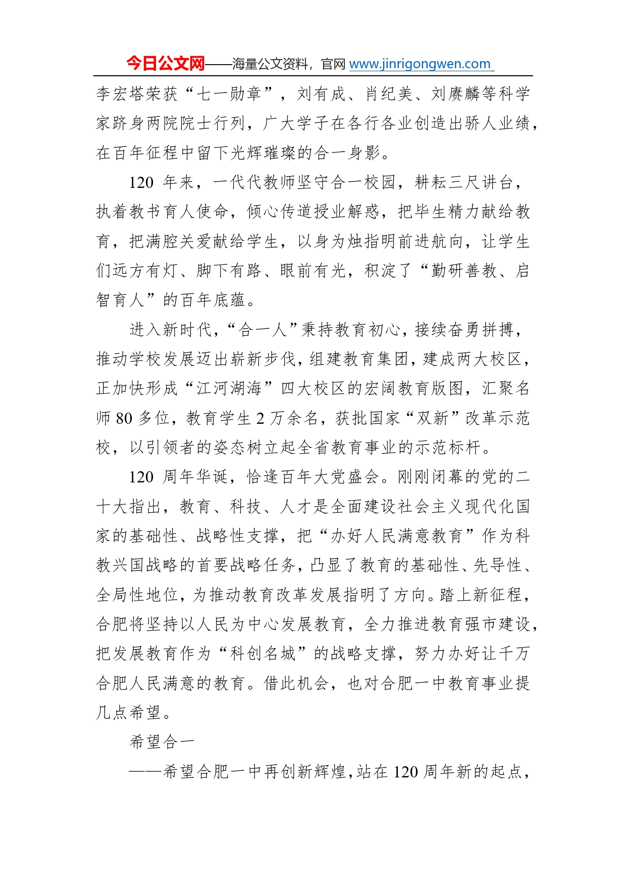 罗云峰市长：在合肥一中建校120周年纪念大会上的讲话6065_第2页