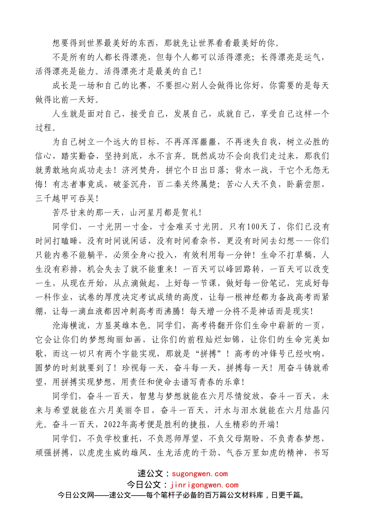 南昌东方明珠学校校长廖小文：在高三百日誓师大会上的讲话_第2页