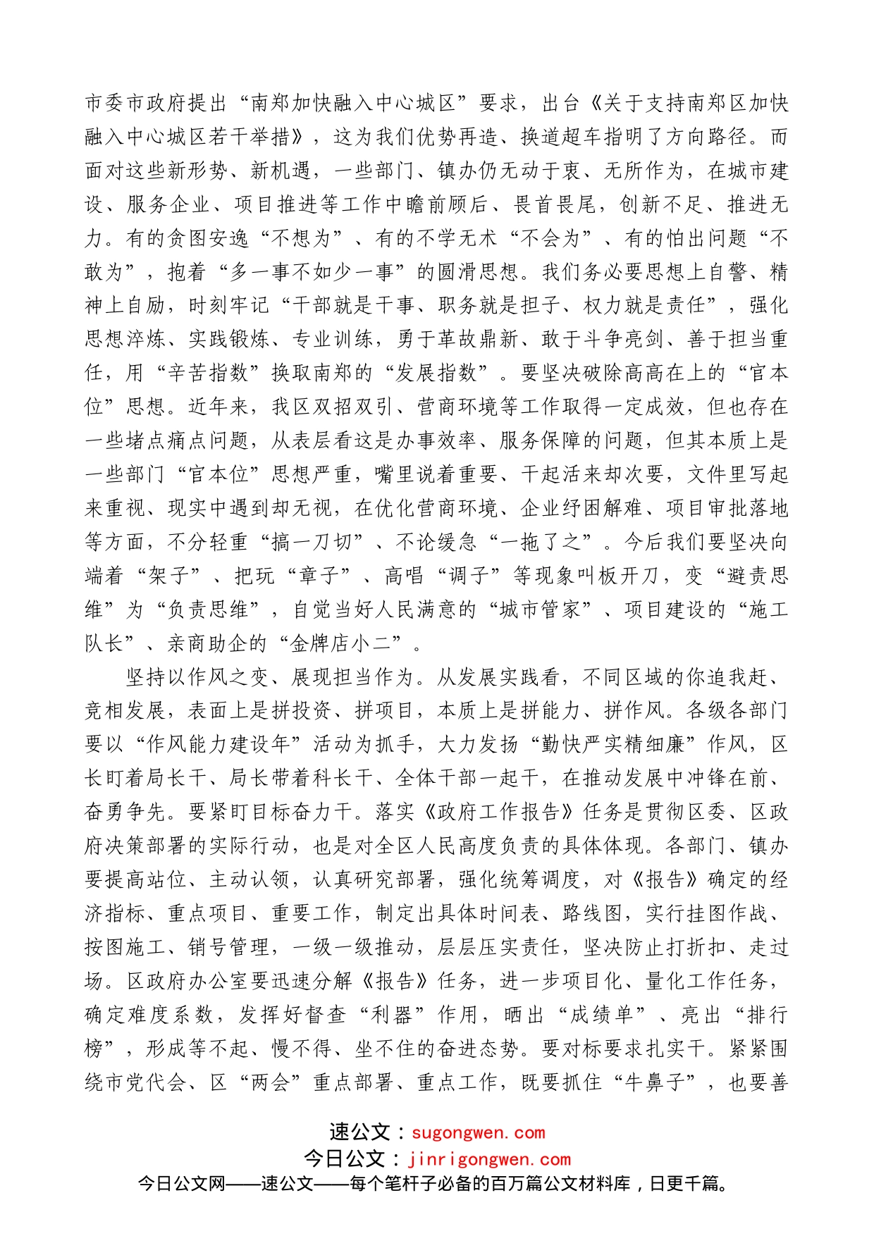 南郑区区长王志伟：在区政府2022年第一次全体会暨廉政工作会议上的讲话_第2页