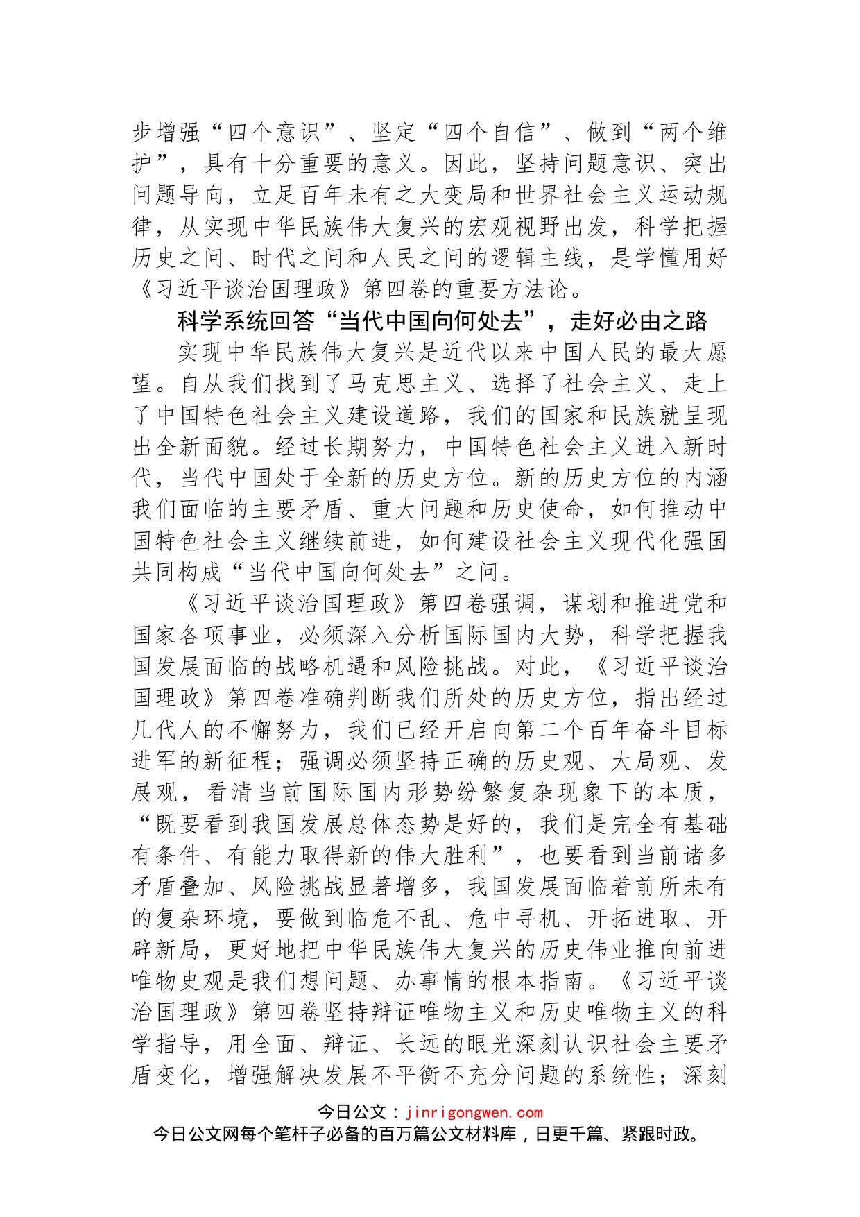 历史之问、时代之问和人民之问的科学系统回答——学习《习近平谈治国理政》第四卷_第2页