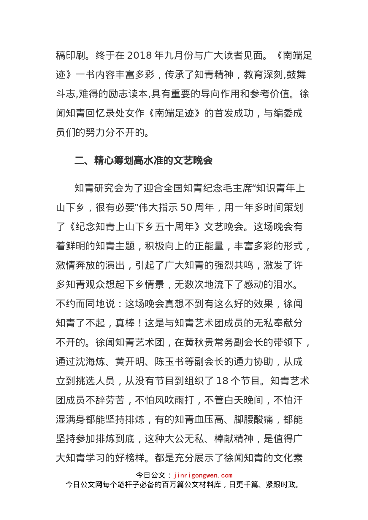 历史文化研究会第一届第三次理事会议上的工作总结_第2页