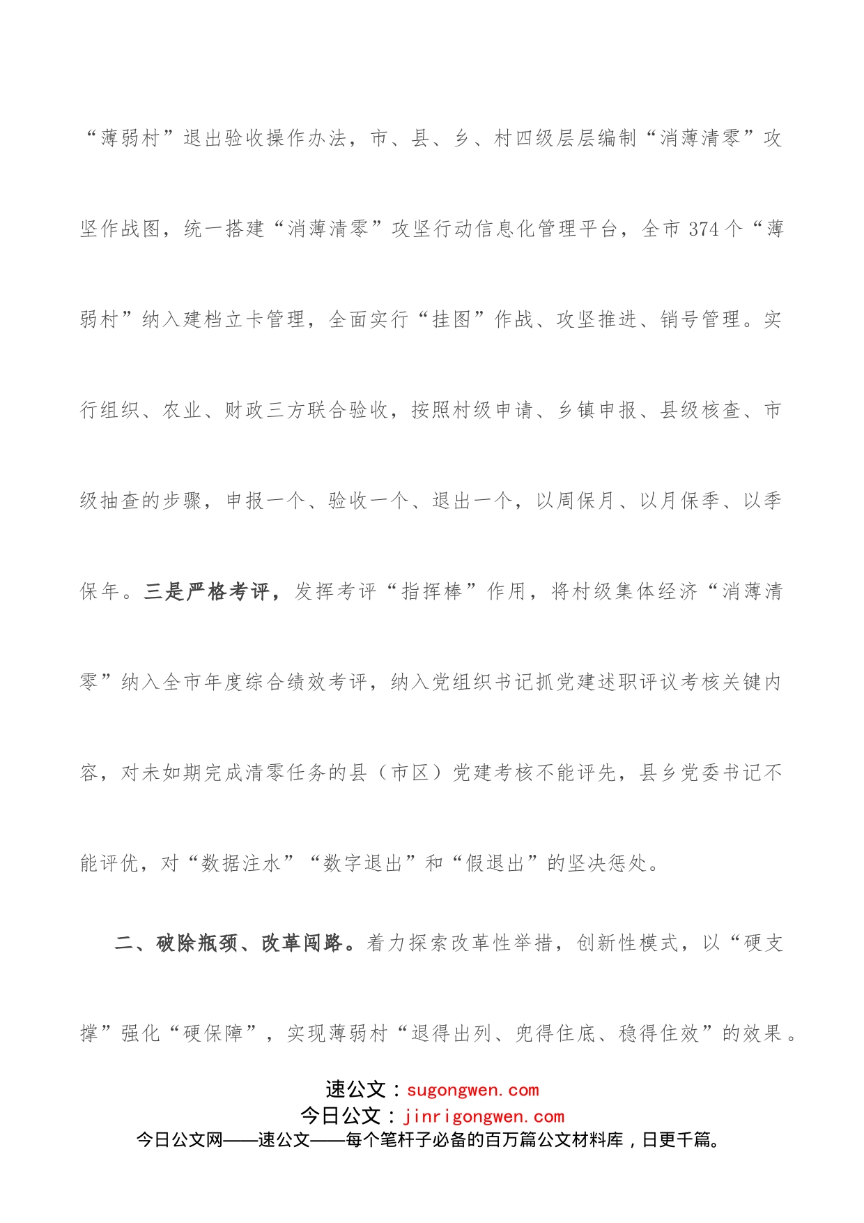 党建引领集体经济发展经验交流材料_第2页