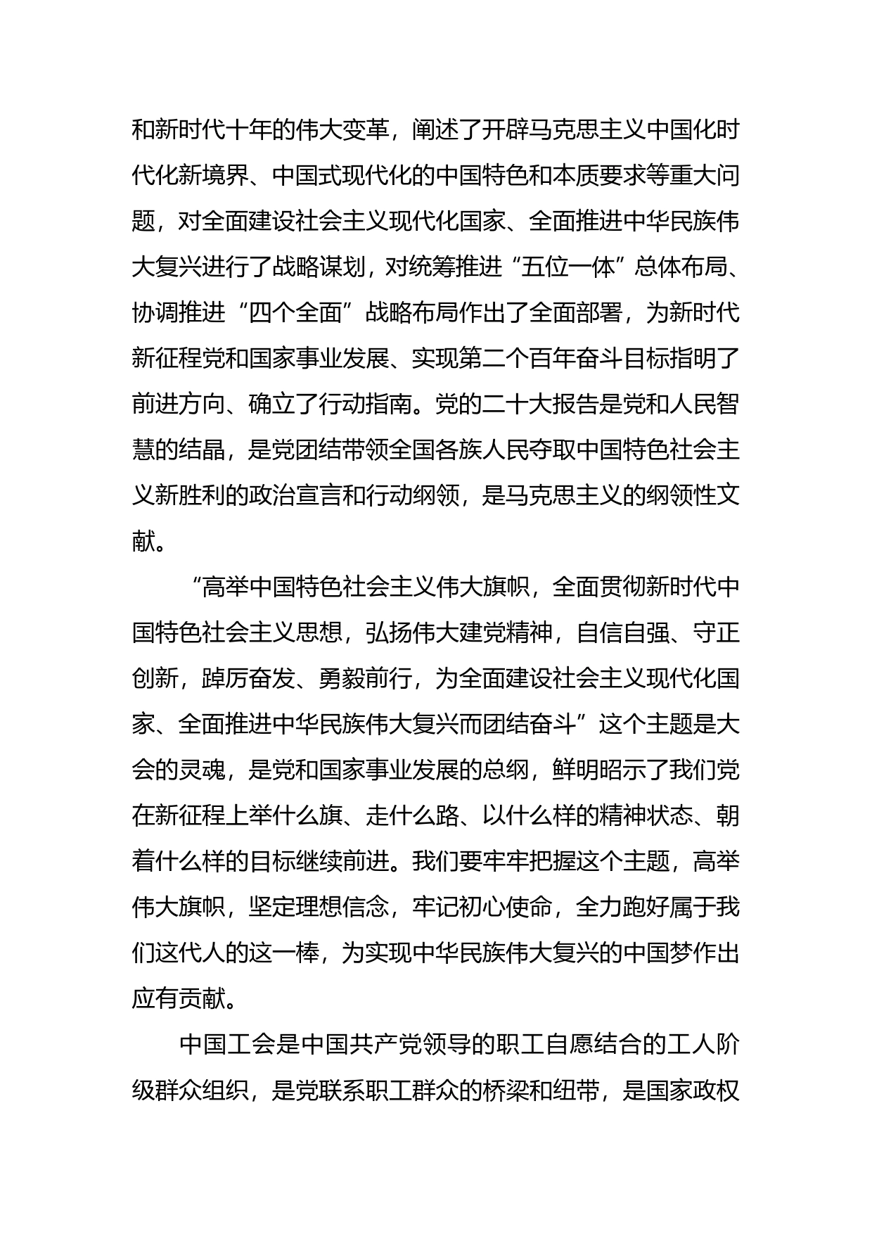 聚焦二十大报告各支部畅谈心得.03_第2页