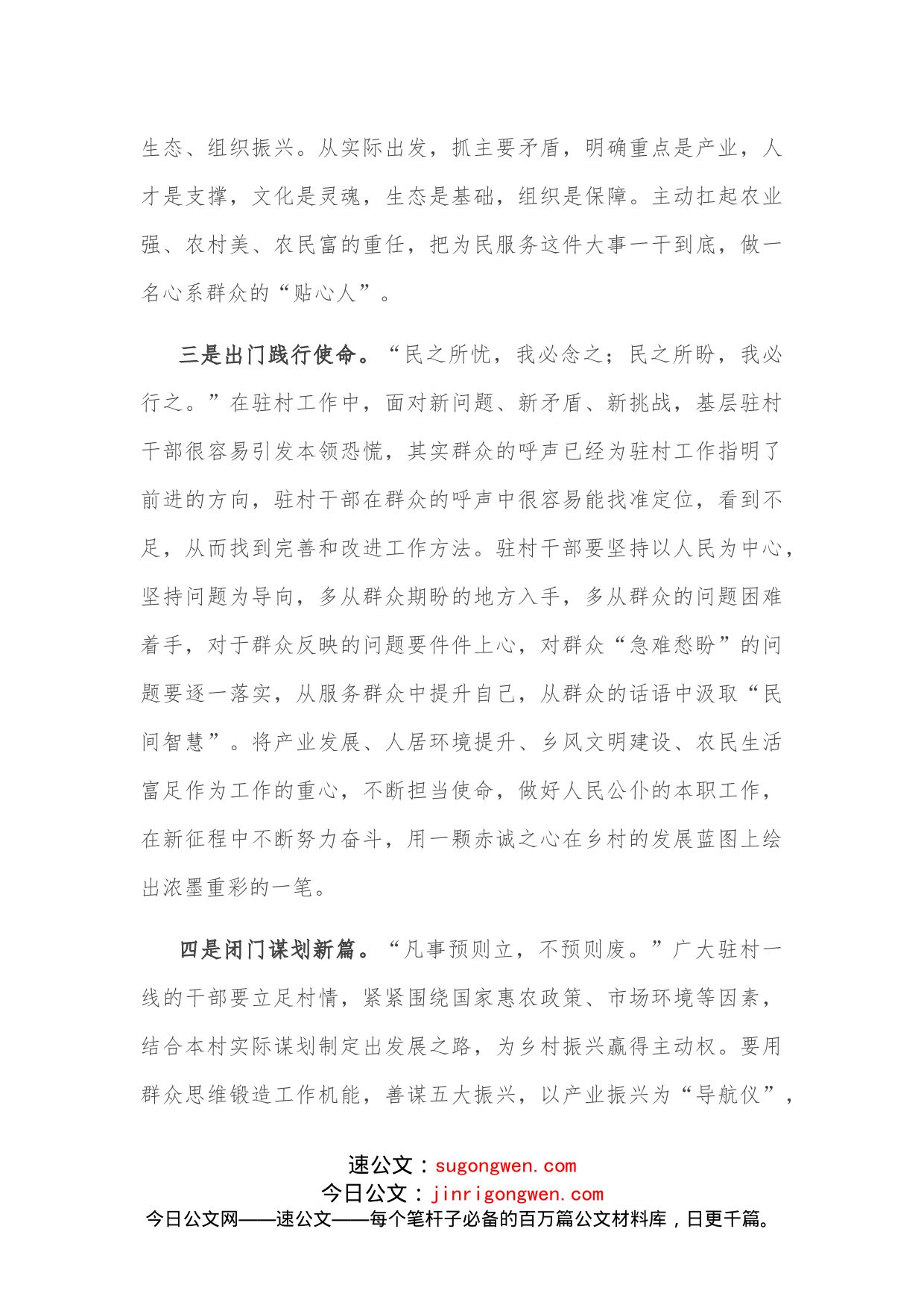 厚植为民情怀座谈会发言稿_第2页